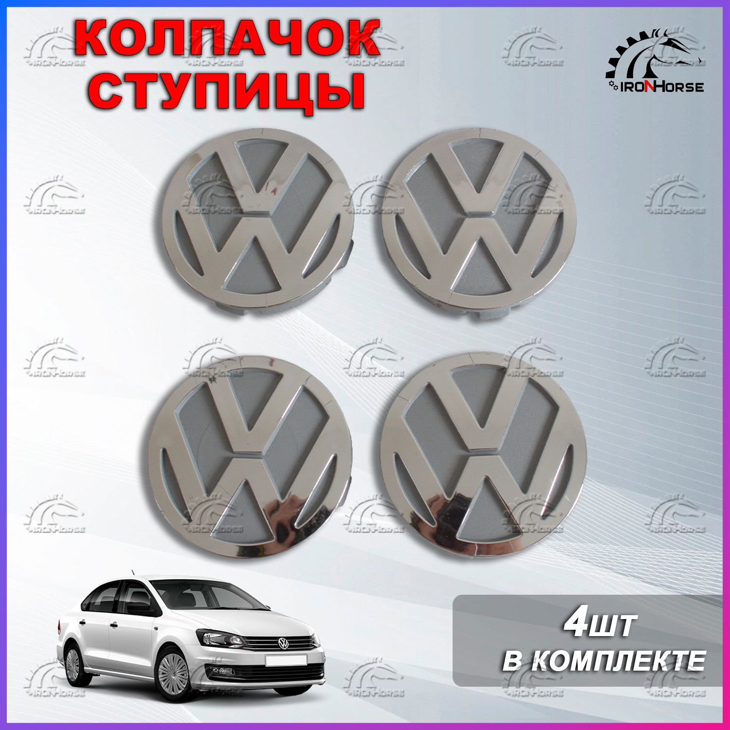 Ступичные колпачки / заглушки ступицы на литой диск Фольксваген /  Volkswagen, (60/55 мм), серый, 4 шт. - купить по выгодным ценам в  интернет-магазине OZON (835561741)