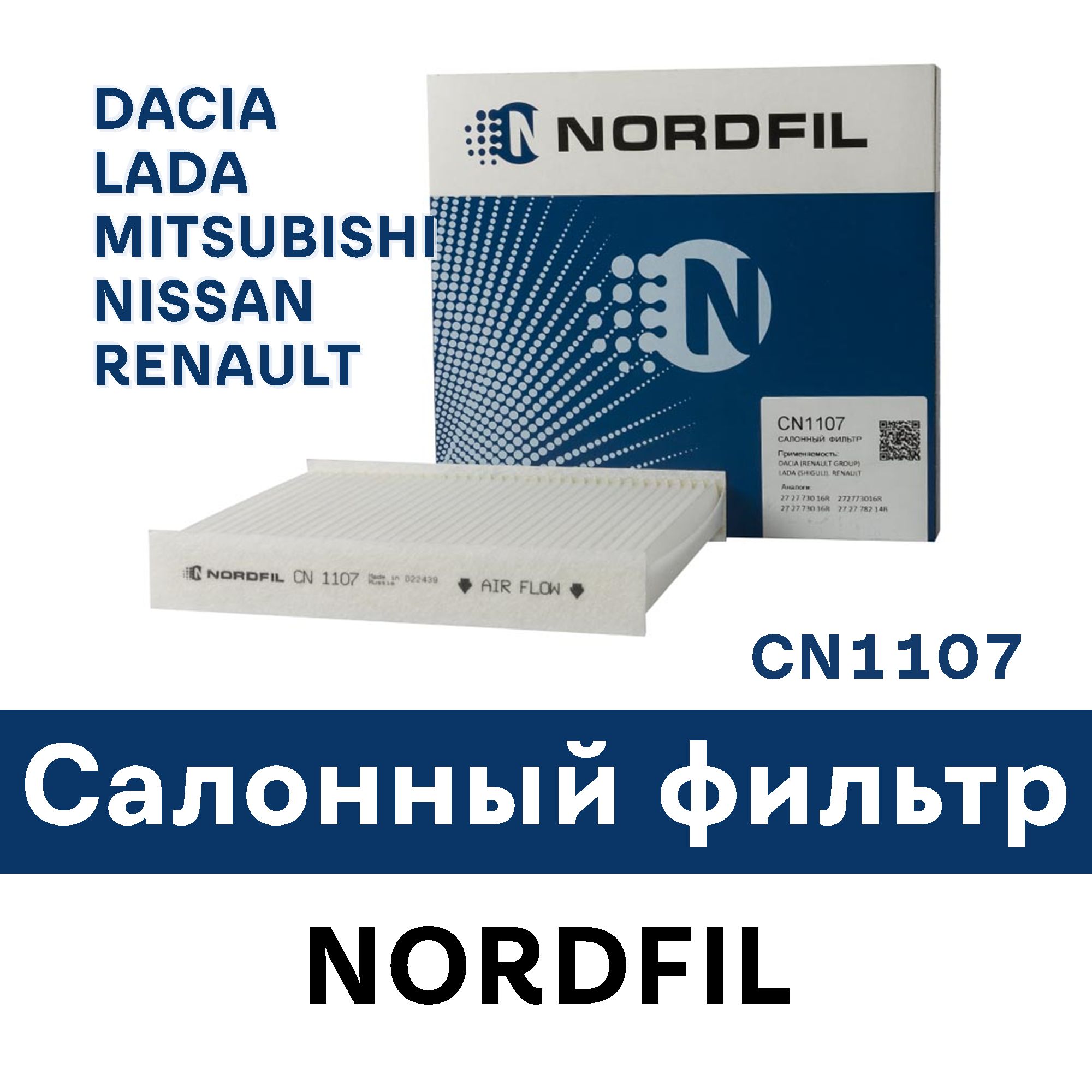 Фильтр салонный NORDFIL CN1107 - купить по выгодным ценам в  интернет-магазине OZON (808373580)