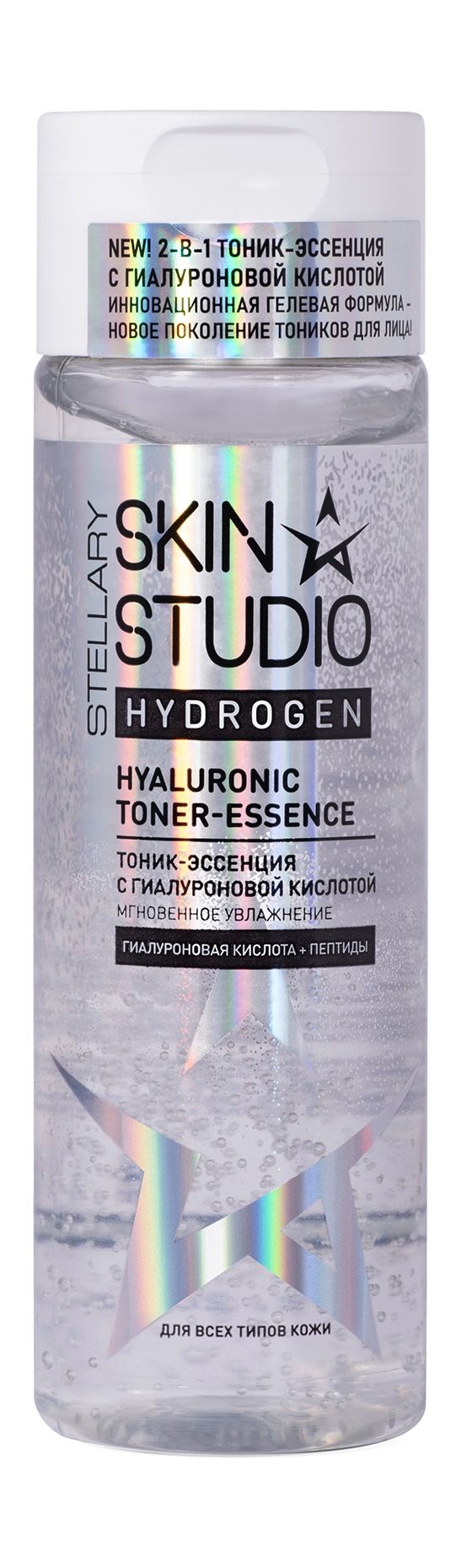 Тоник essence. Stellary Skin Studio hydrogen тоник эссенция 110. Тоник увлажняющий Stellary Skin Studio hydrogen, 150мл. Тоник скин студио с кислотами. Stellary тоник эссенция.