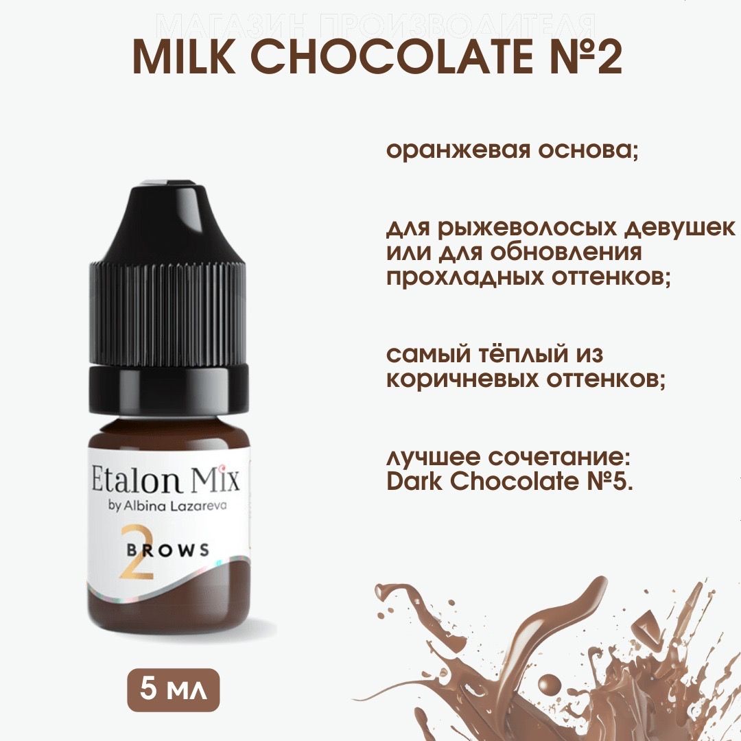 Эталон микс пигменты для бровей. Etalon Mix пигмент. Эталон микс Горький шоколад пигмент.
