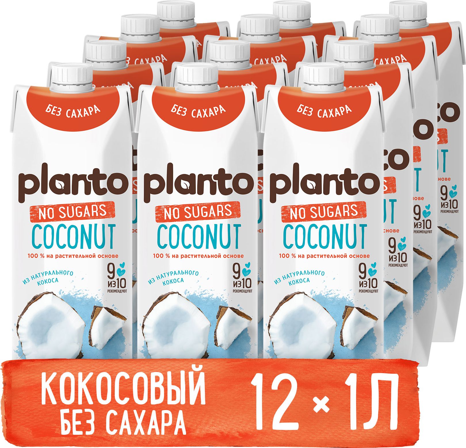 Растительный напиток Planto кокосовый без сахара, 1,2%, 1 л х 12 шт