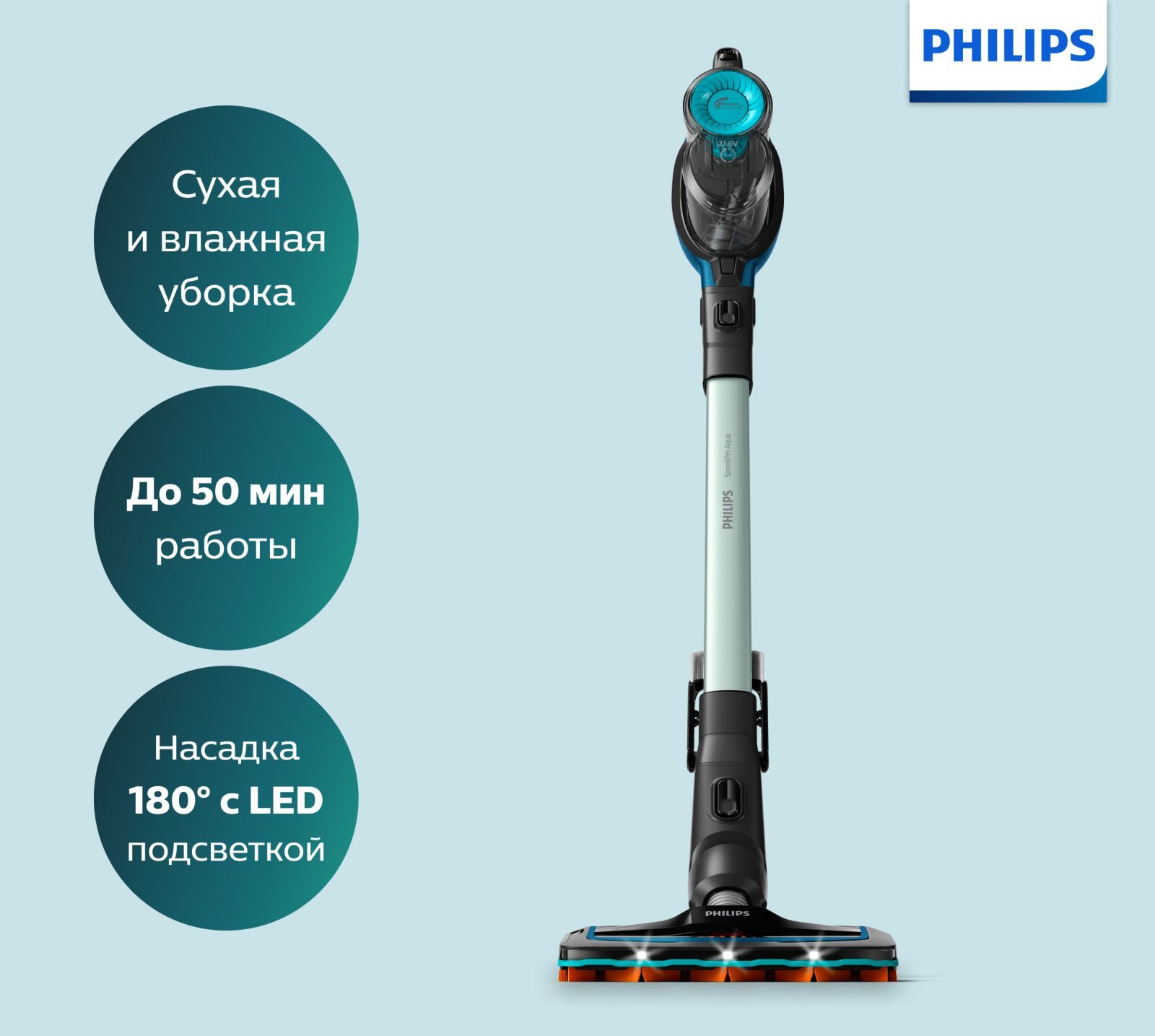 Пылесос беспроводной для сухой и влажной уборки Philips SpeedPro Aqua FC6728