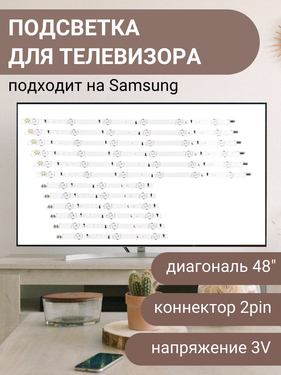 ПодсветкаЭкранаSamsungUe48H6200Ak