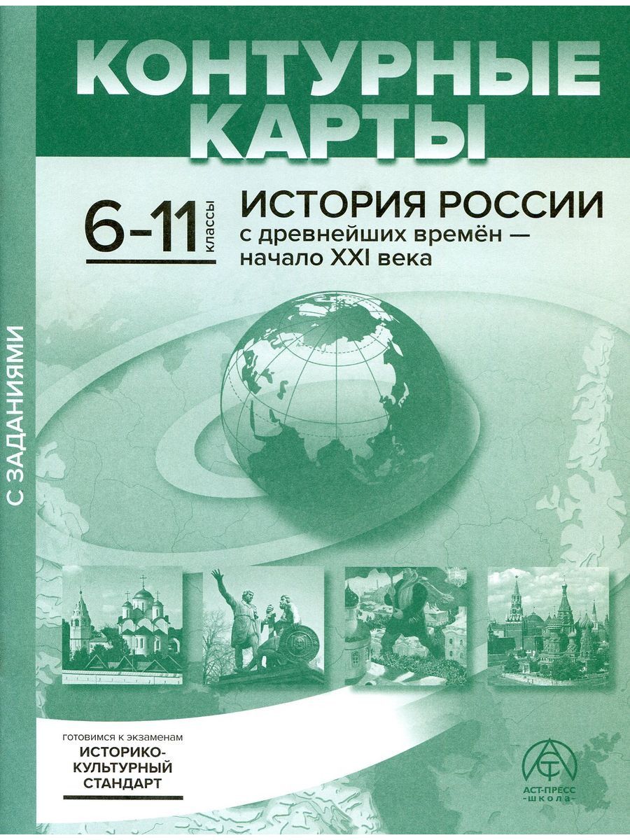 Атлас 6 11 классы история. Алас истории с древнейших времен до начала XXI века. Атлас история России с древнейших времен до начала XXI века. Атлас 10-11 класс история древнейших времен до начала XXI века.