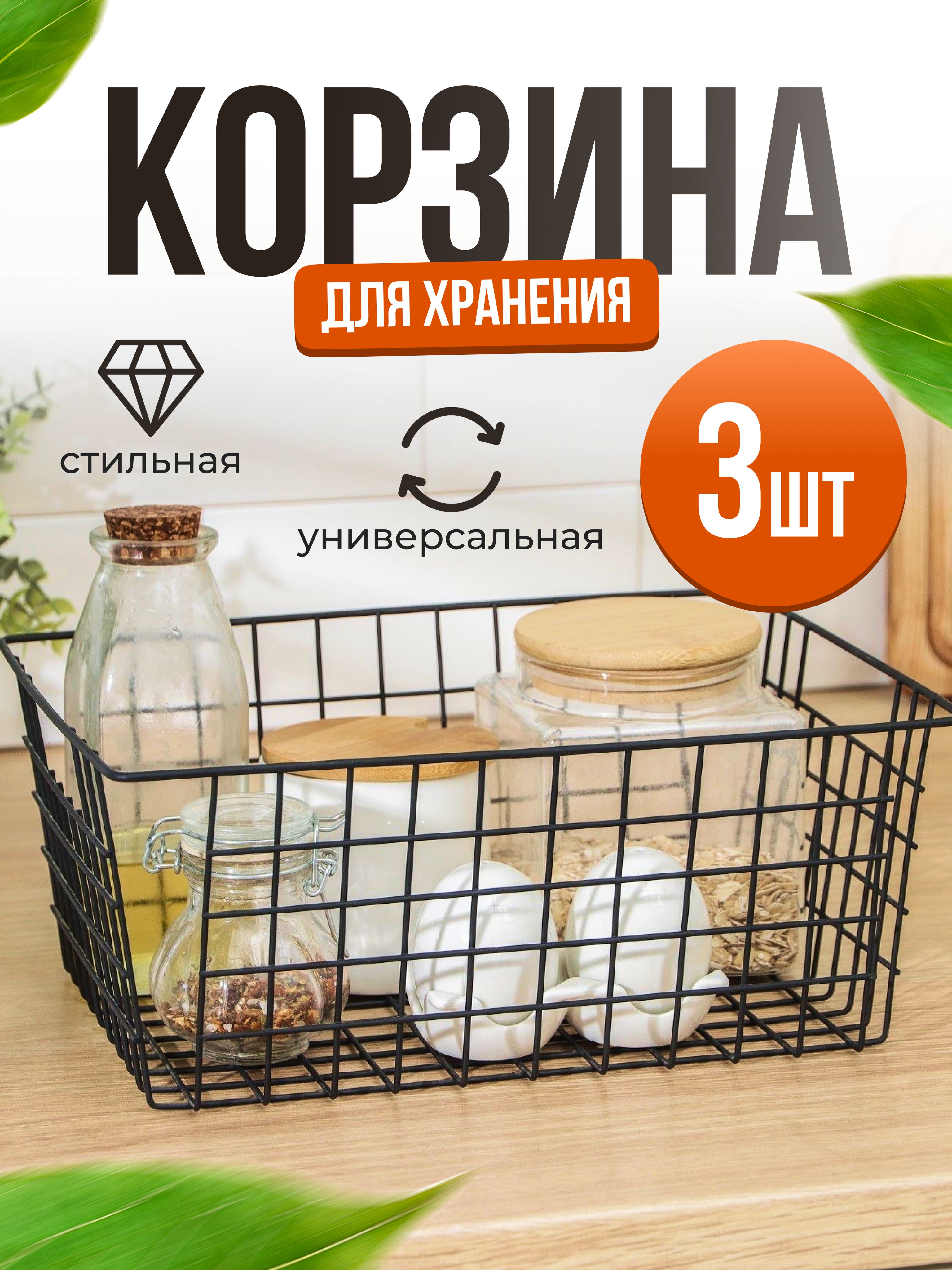 HomeGoods Корзина для хранения длина 28 см, ширина 22 см, высота 11 см.