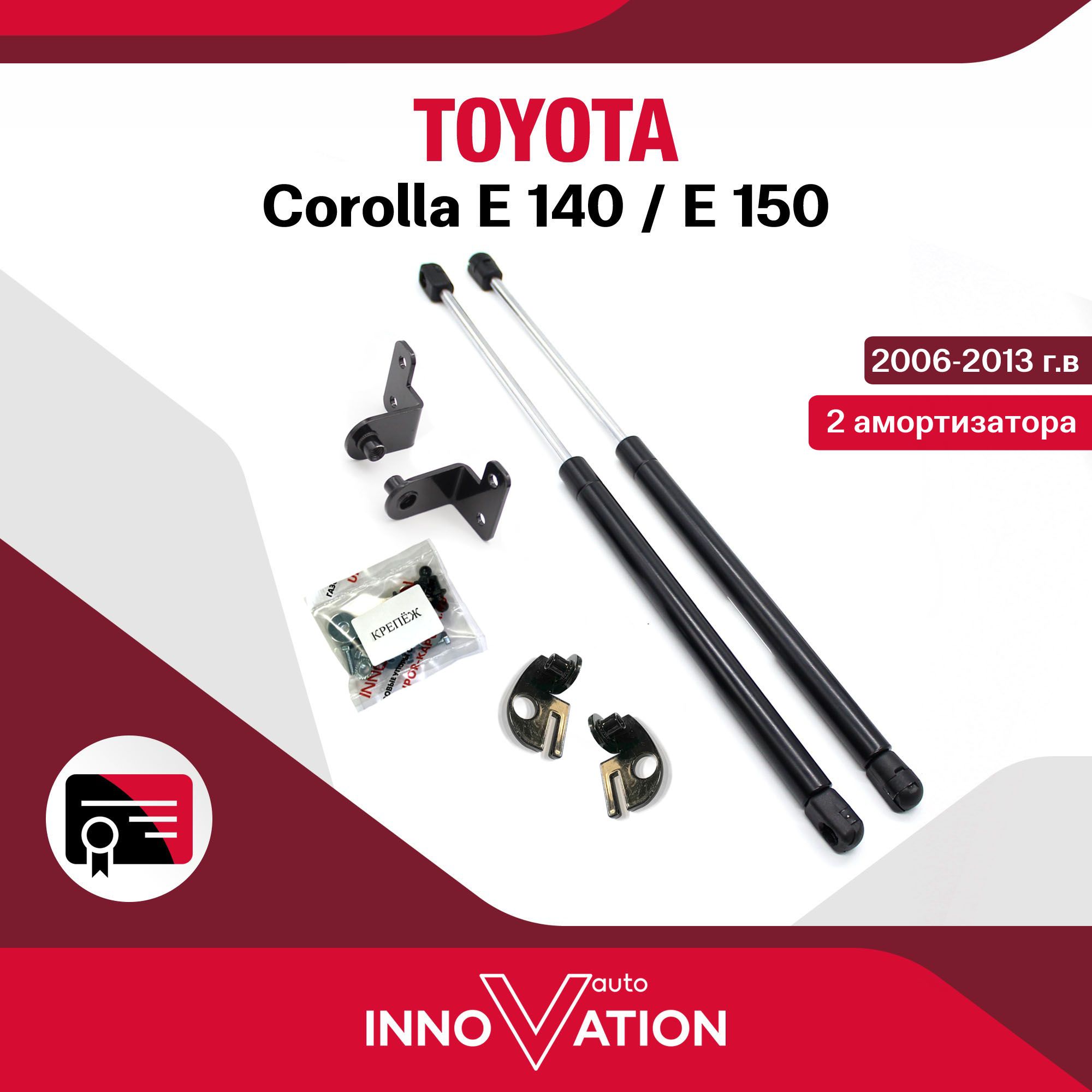 Газовые упоры (амортизаторы) капота Autoinnovation подходят для Toyota Corolla E150 / тойота королла