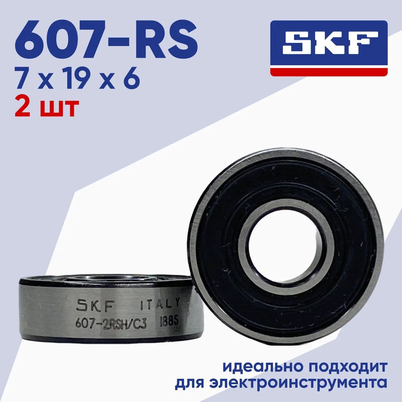 SKF Подшипник универсальный, диаметр 7 мм, 2 шт., арт. 607-2RSH