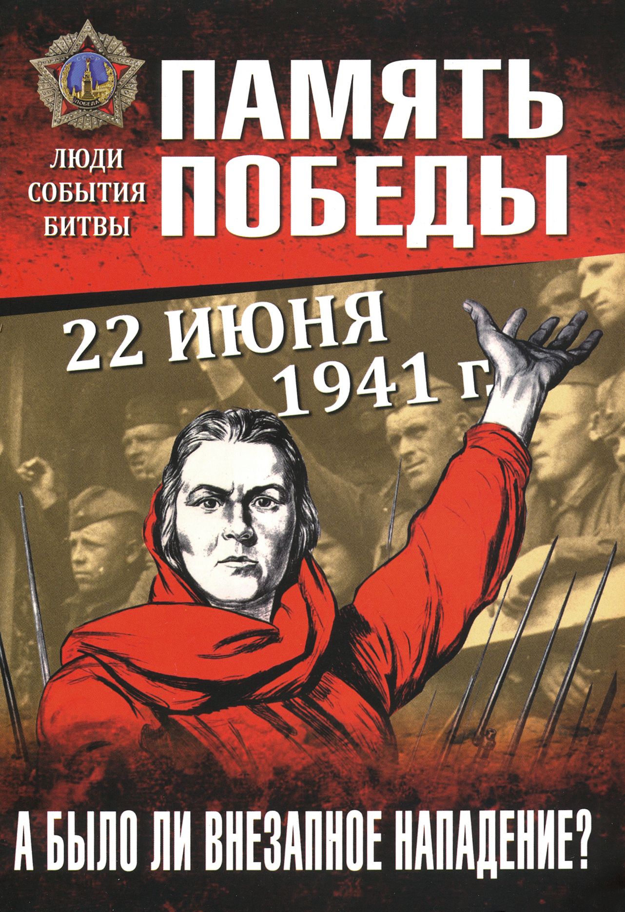 22 июня 1941 г. А было ли внезапное нападение? | Драбкин Артем Владимирович, Пернавский Григорий Юрьевич