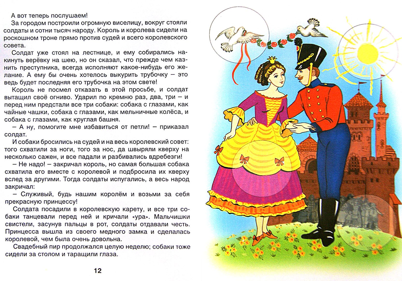 Принцесса из сказки огниво. Сказка про солдата и огниво. Огниво книга иллюстрации. Иллюстрации к сказке огниво Андерсена.