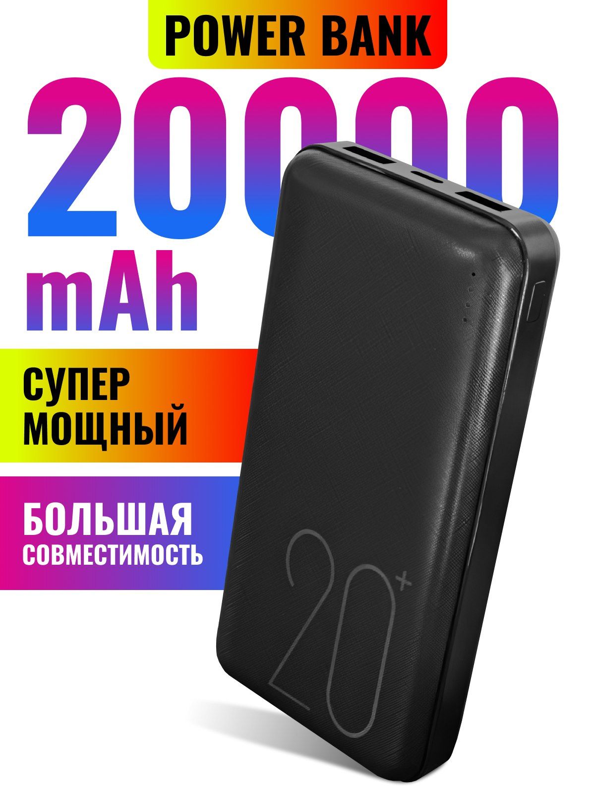 Повербанк 20000 mah Fixet power bank для телефона iphone, павербанк для  телефона Samsung, Huawei, Honor, внешний аккумулятор черный