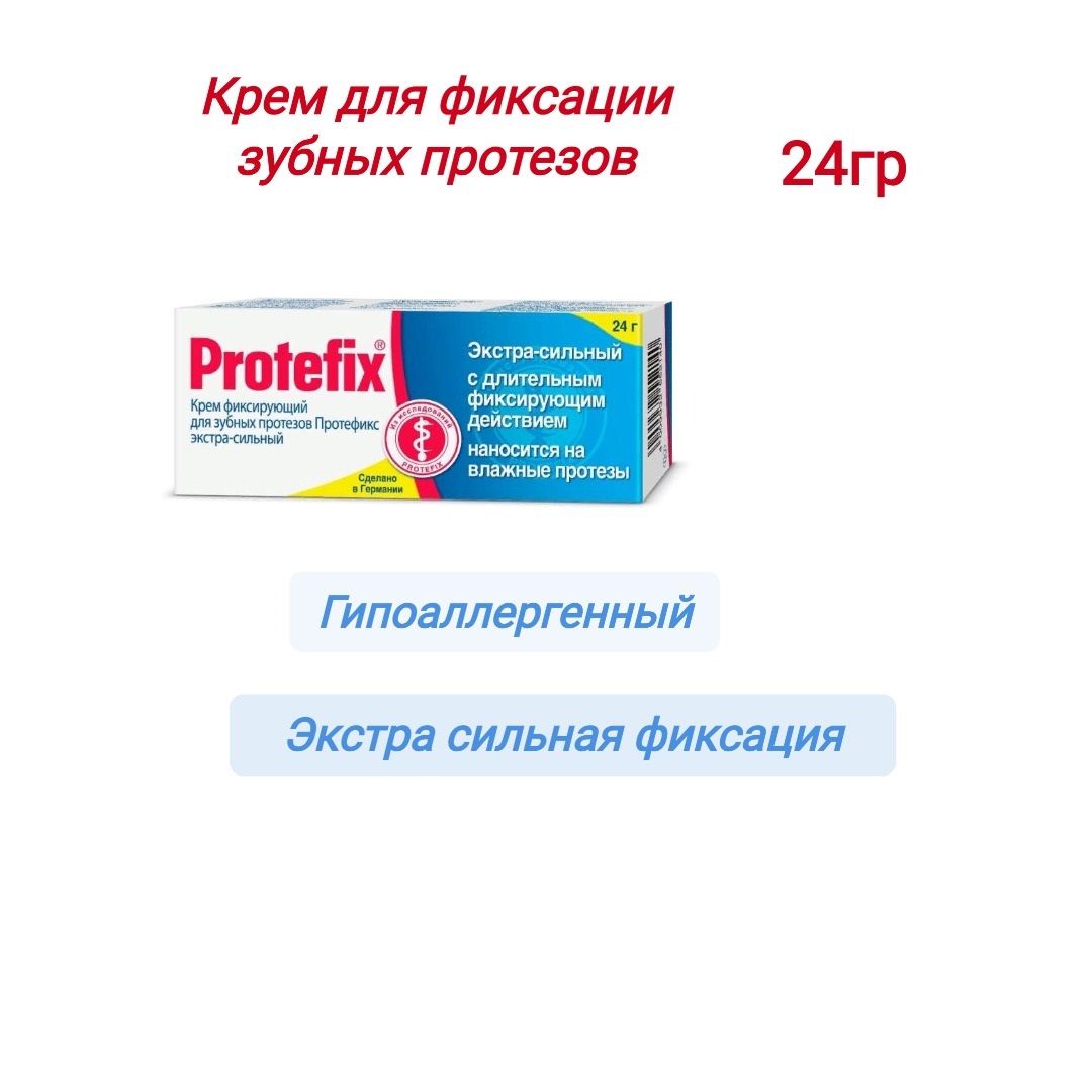Купить Протефикс Крем Фиксирующий В Нижнем Новгороде