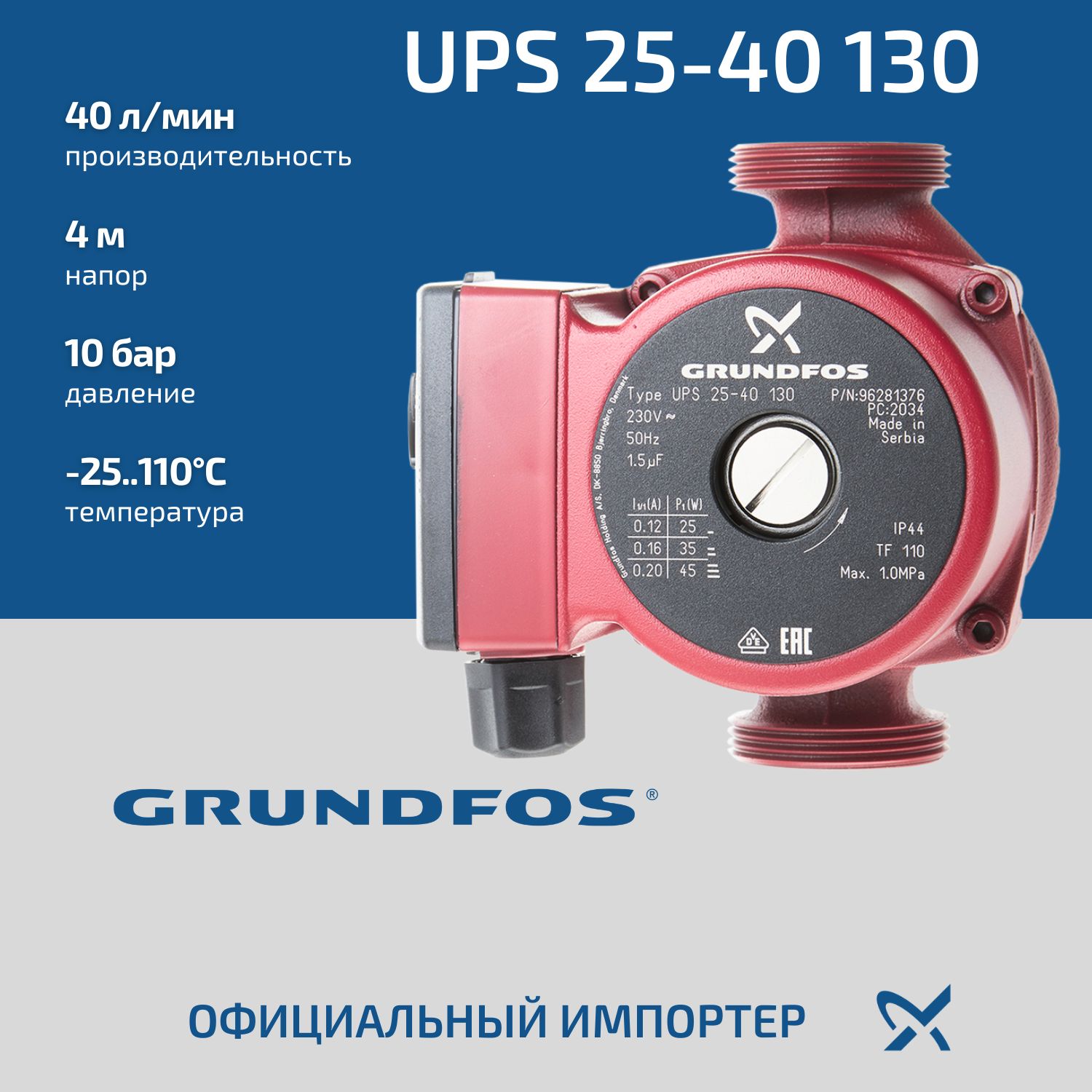 Циркуляционный насос Grundfos UPS 25-40 (130мм, 2,4 м3/ч, 4 м)