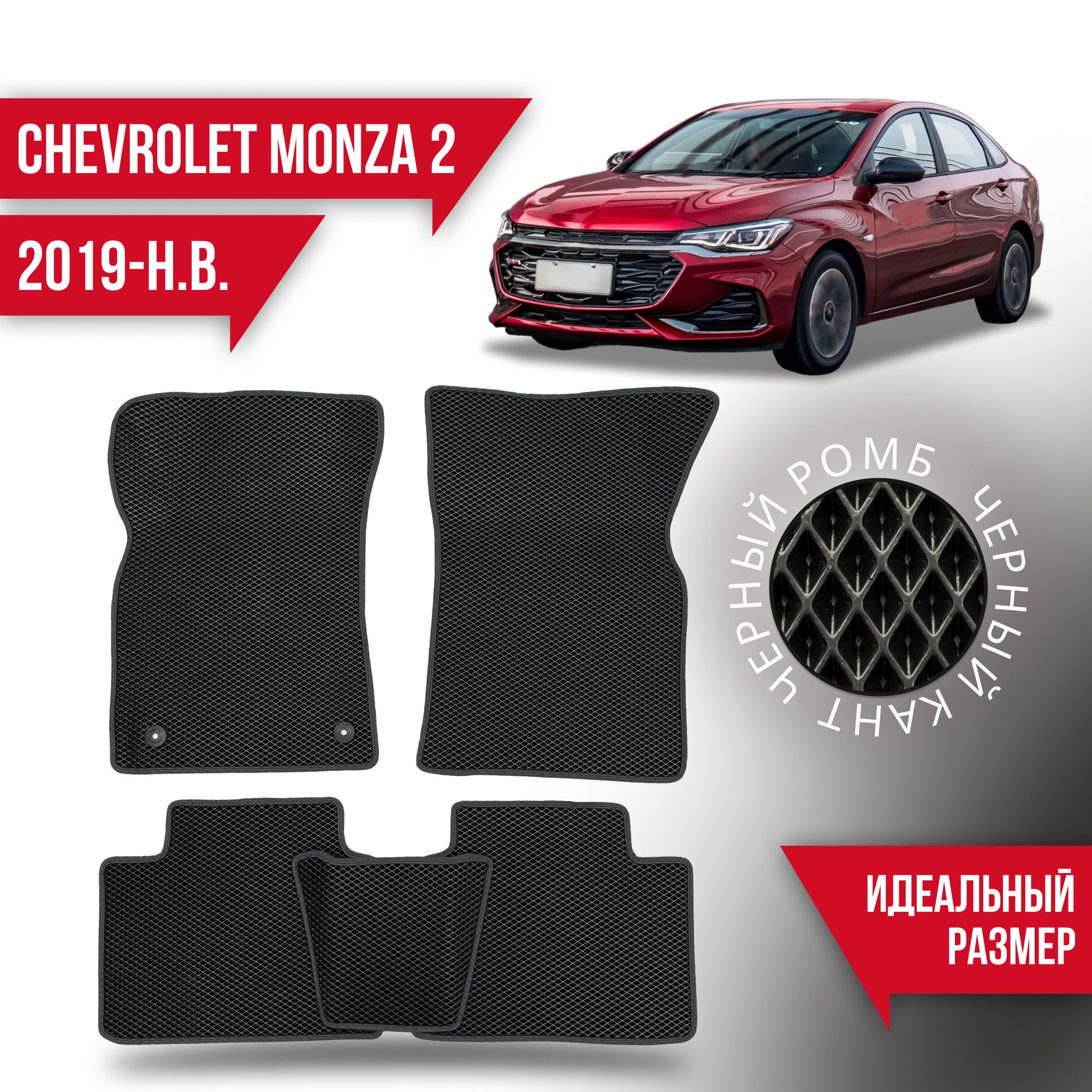 Коврики в салон автомобиля Kovrix Chevrolet Monza 2 (2019-2022), цвет  черный - купить по выгодной цене в интернет-магазине OZON (1391323414)