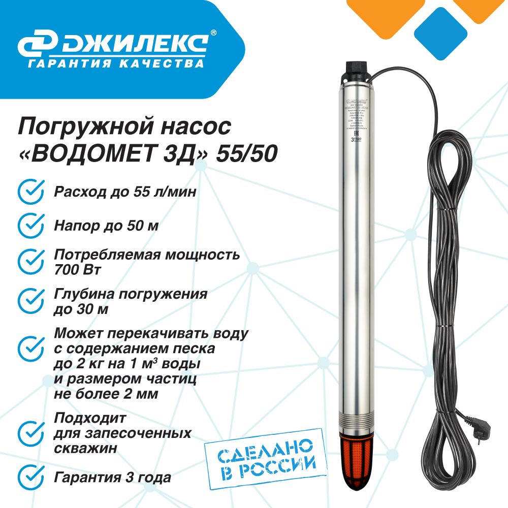 Насос погружной скважинный Джилекс ВОДОМЕТ ЗД 55/50 55 л/мин, Н-50 м, d-78 мм, каб. 20 м. Для скважин 0-20 м.