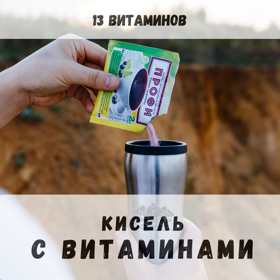 Кисельбыстрогоприготовлениясвитаминами,13витаминов,вкусклубникамалина,6упаковокПРОФИ