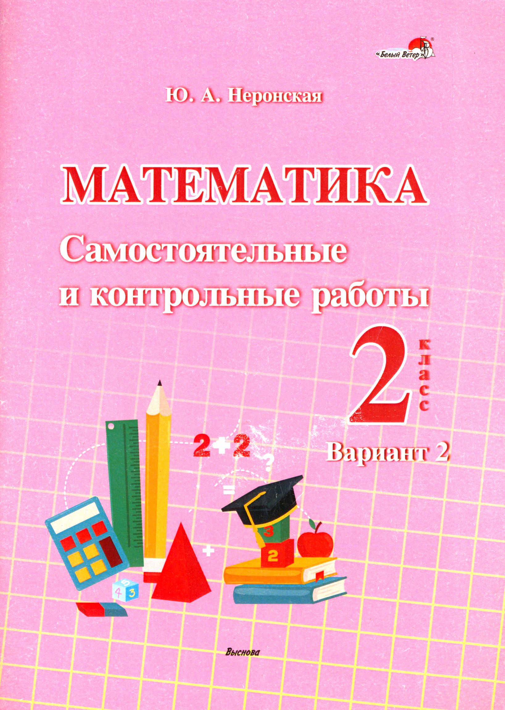 Александровна математика 2