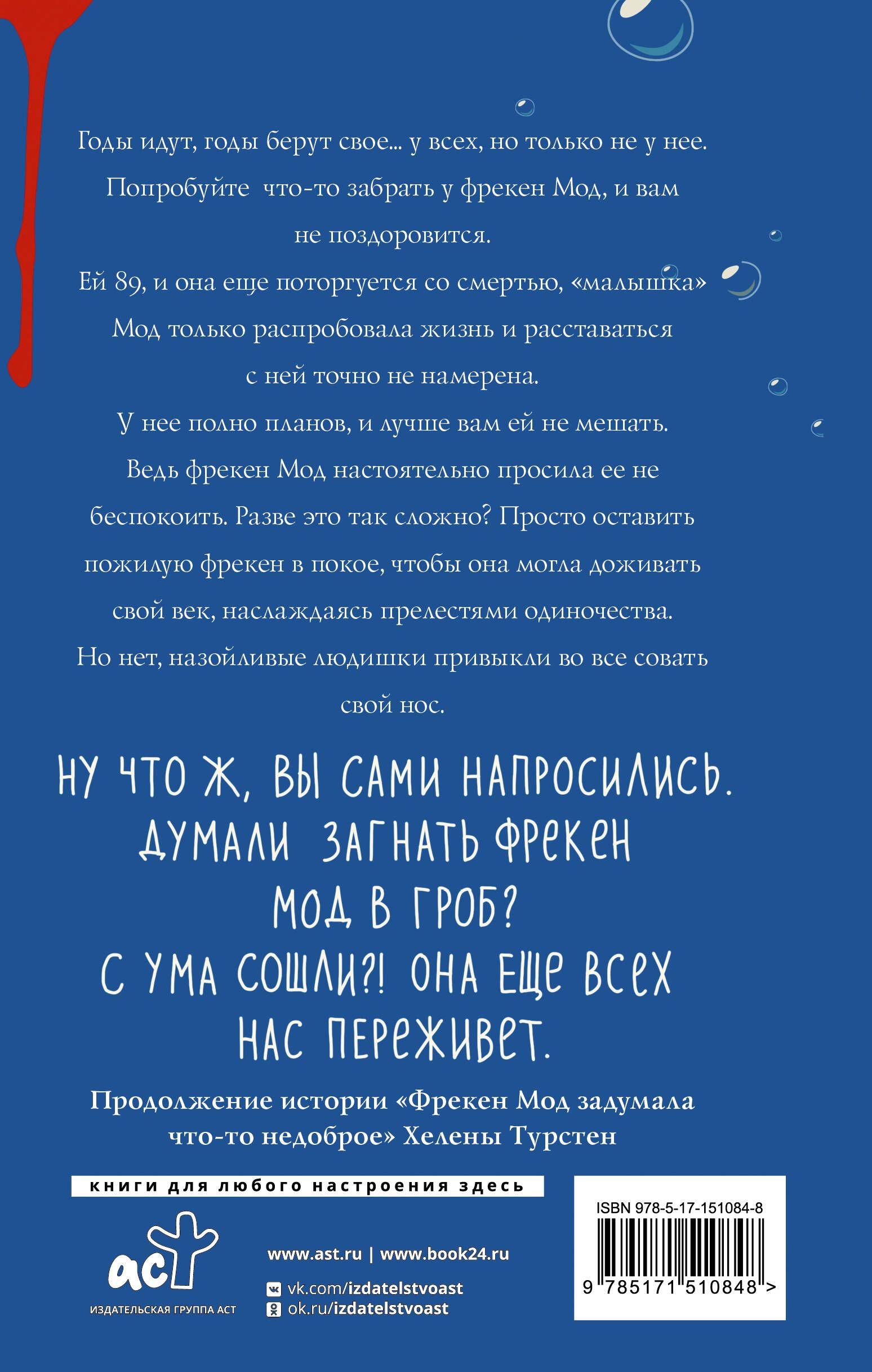 Фрекен мод задумала что-то недоброе. Карлсон и фрекен бок. Турстен хелена - фрекен мод задумала что-то недоброе. Фрекен мод задумала что-то недоброе. Фрекен сталь книги.