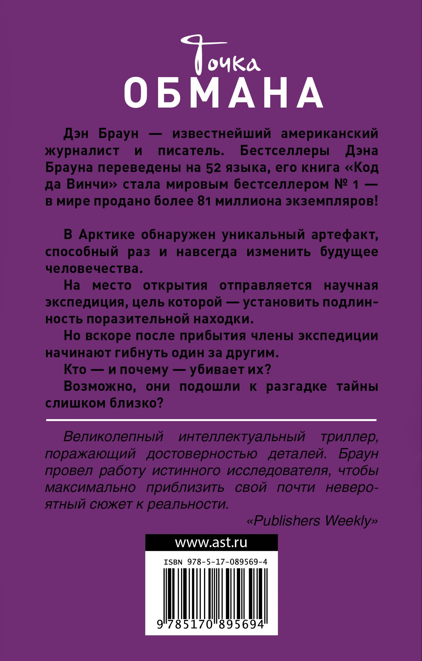 Королева обмана читать. Точка обмана книга.