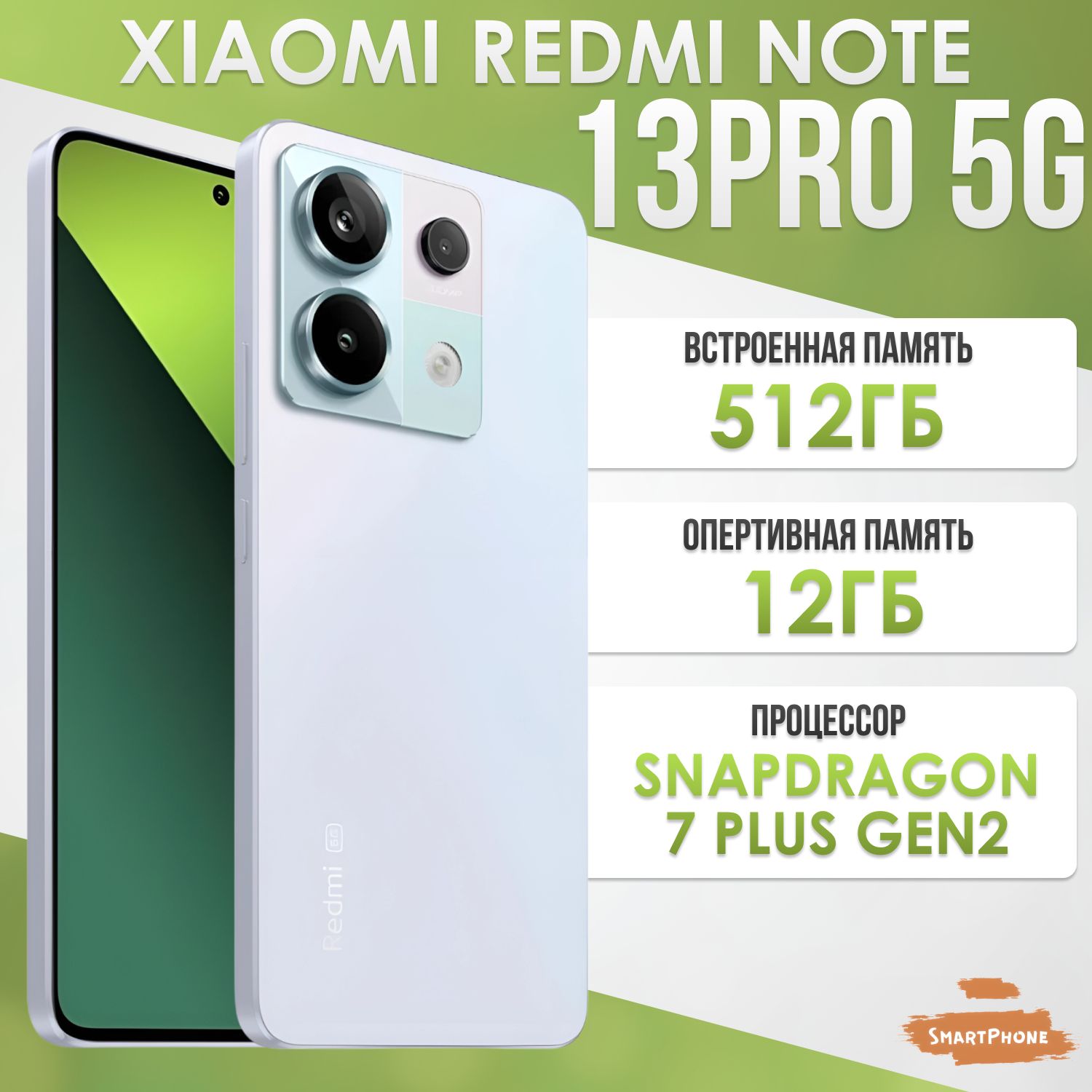 Смартфон Xiaomi Note 13 Pro 5G - купить по выгодной цене в  интернет-магазине OZON (1417580485)