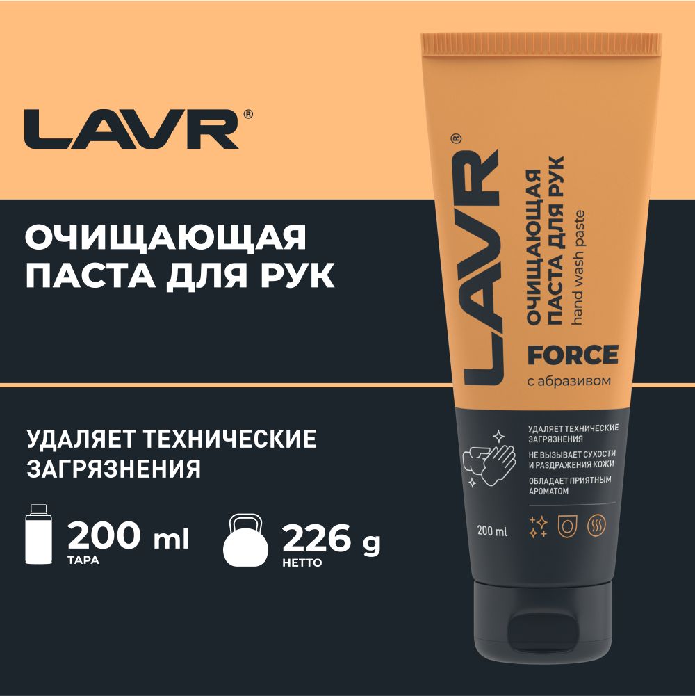 LAVR Очищающая паста для рук с натуральным абразивом 200 мл. (Ln1756)