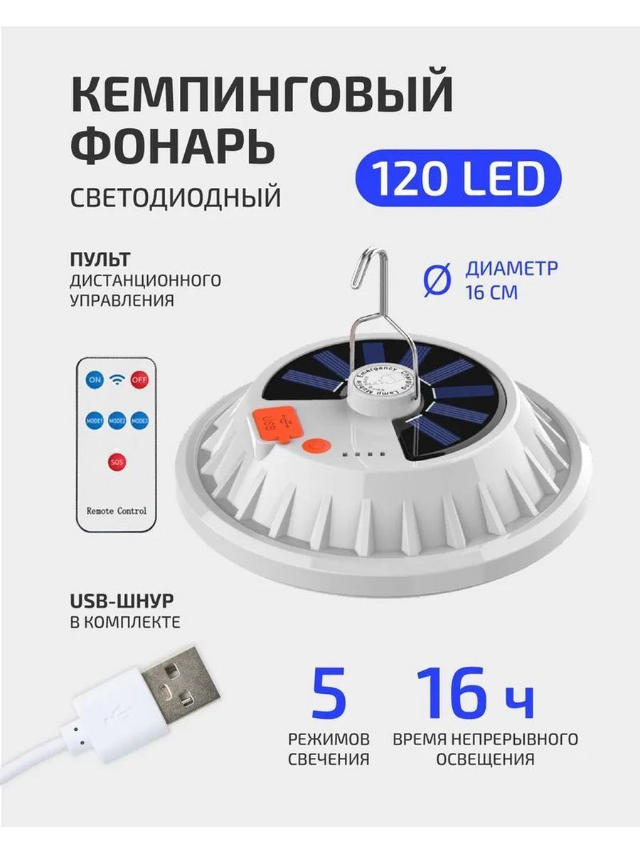 Фонарь для кемпинга на солнечной батарее с USB зарядкой