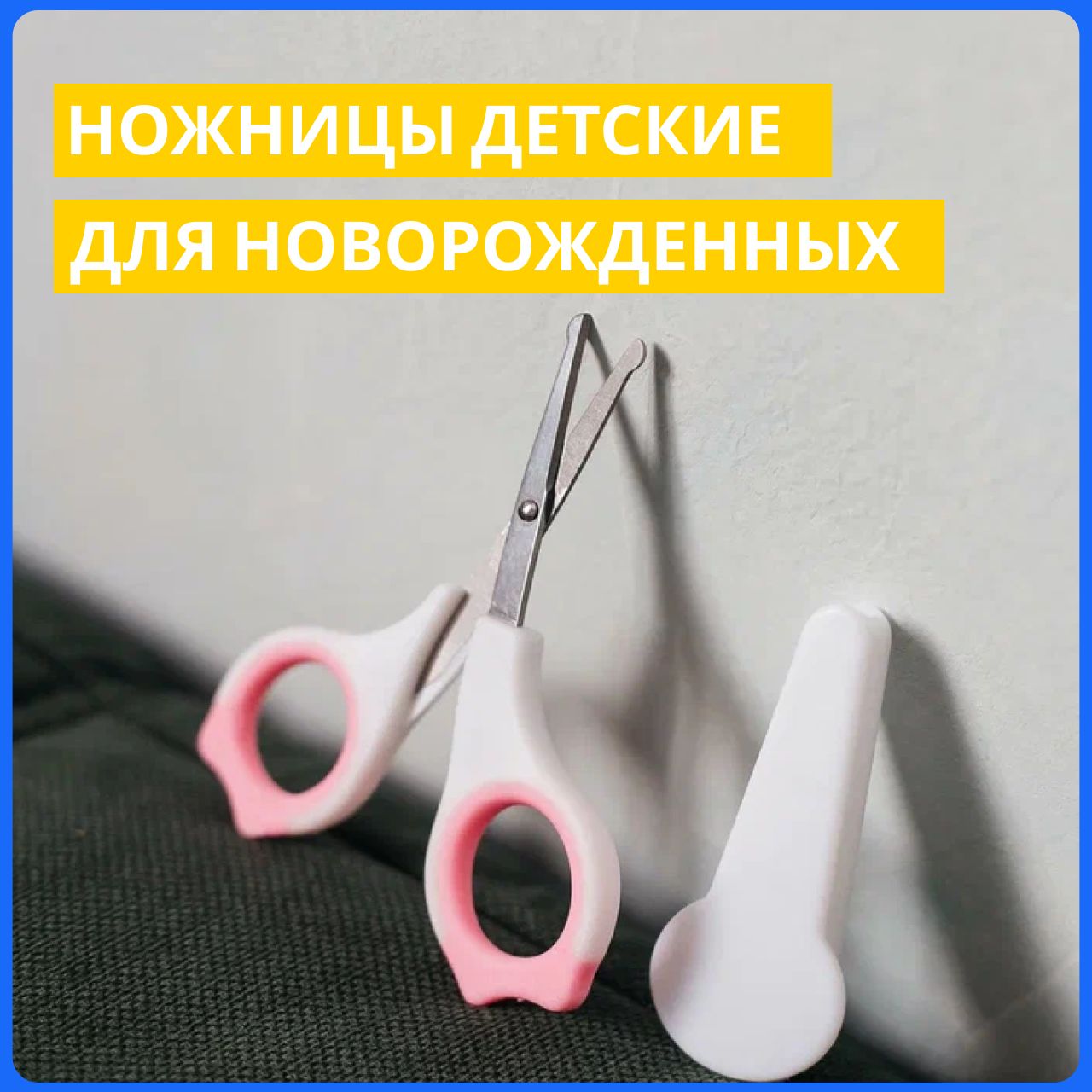 Ножницы для маленьких детей – купить детские ножницы на OZON по низкой цене
