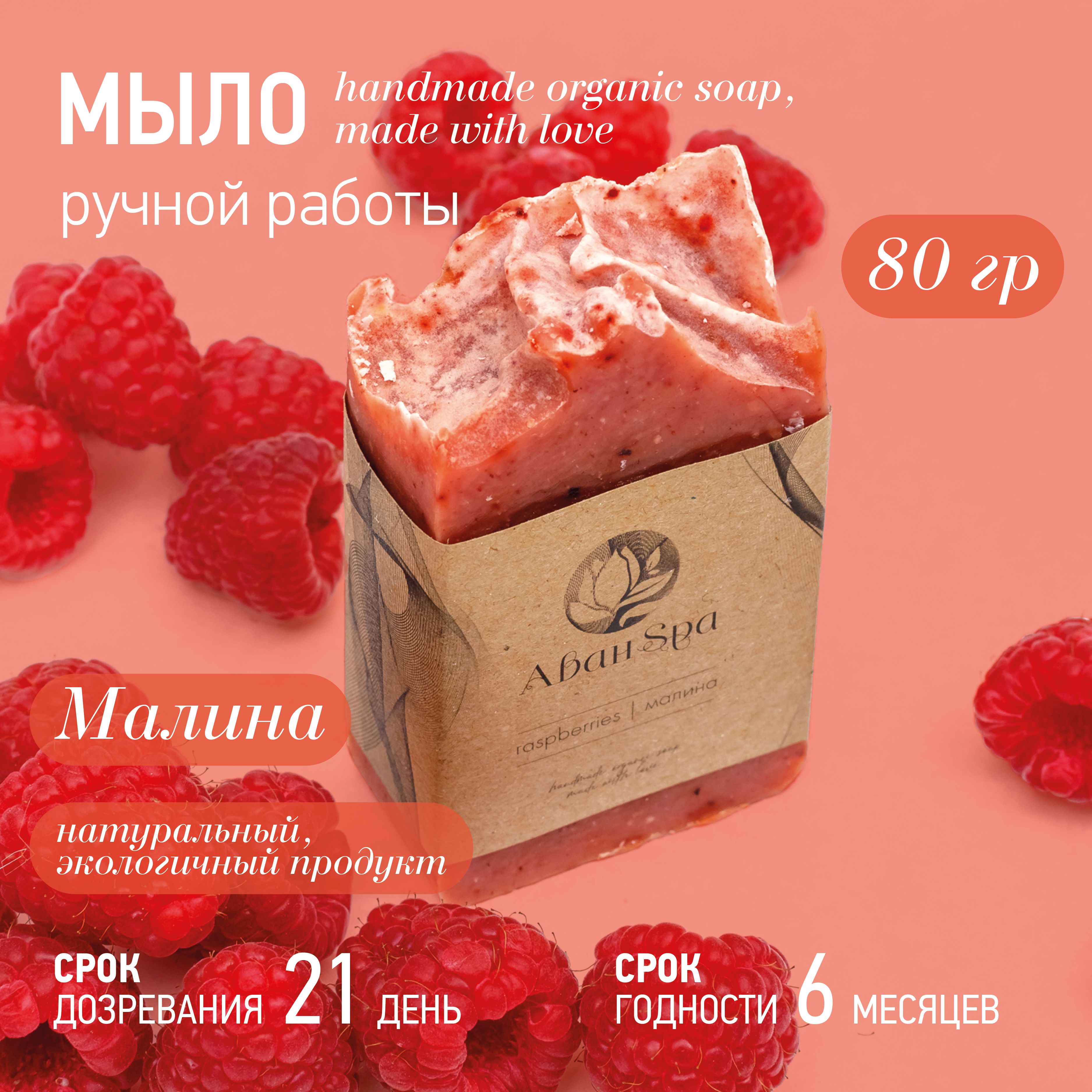 Мыло малина ручной работы