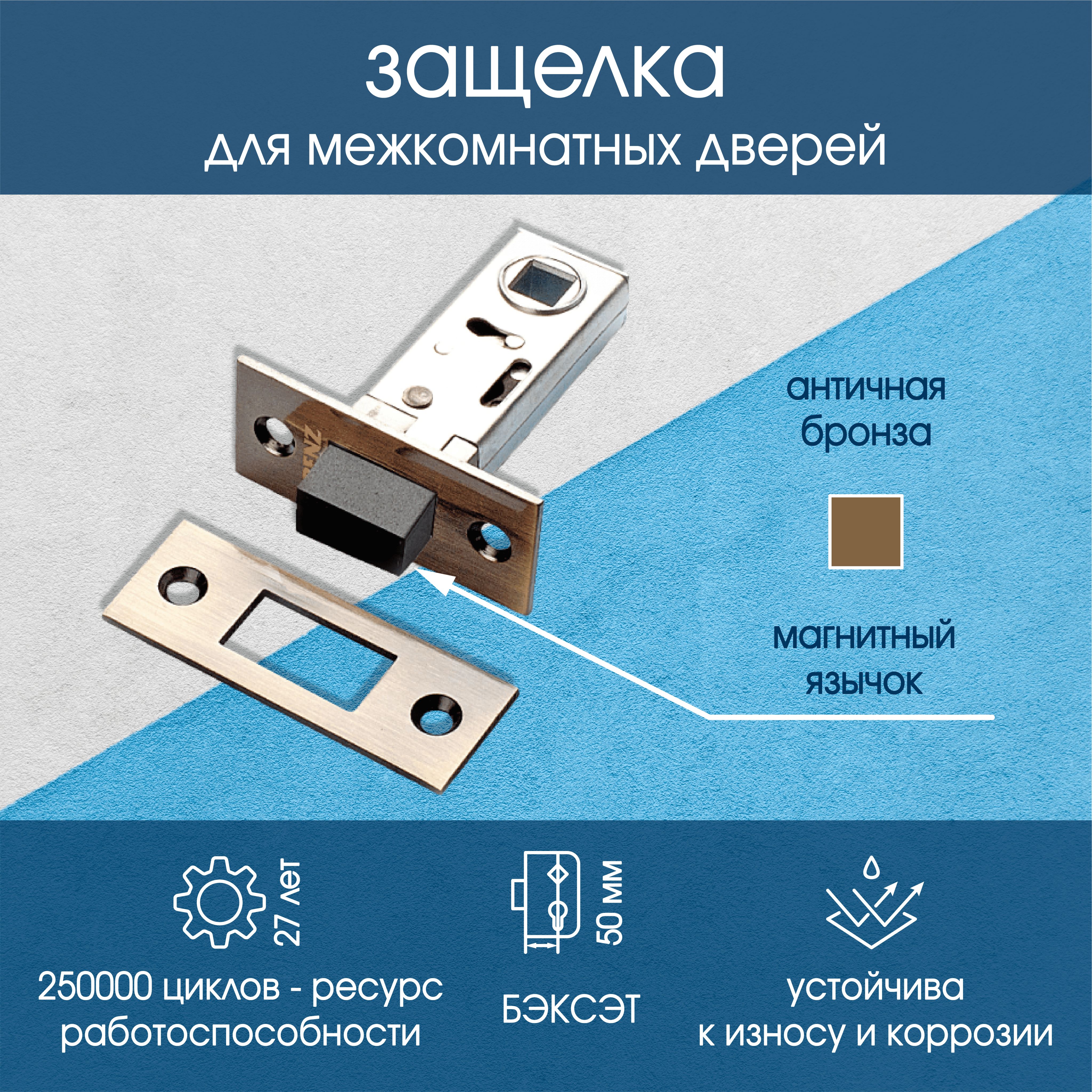 Магнитная защелка межкомнатная РЕНЦ, бронза античная