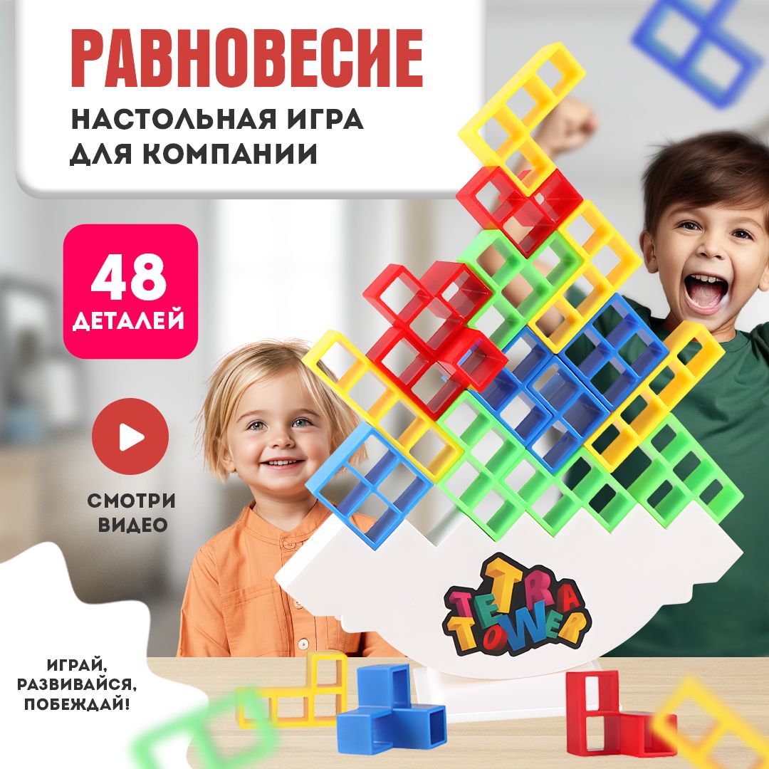 Балансирующая башня, Равновесие, настольная игра для детей