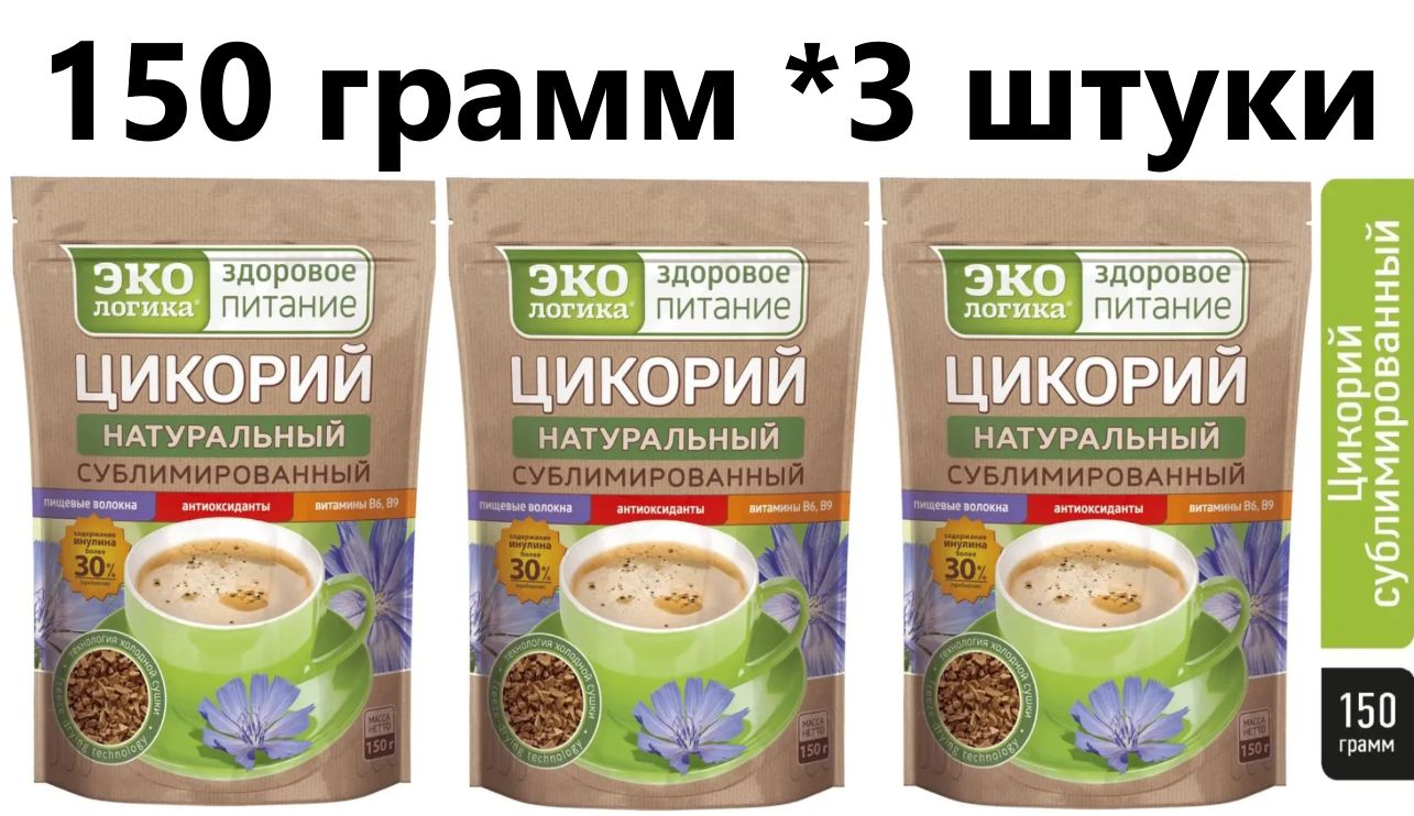 Экологика Цикорий растворимый натуральный сублимированный 150 гр - 3 штуки