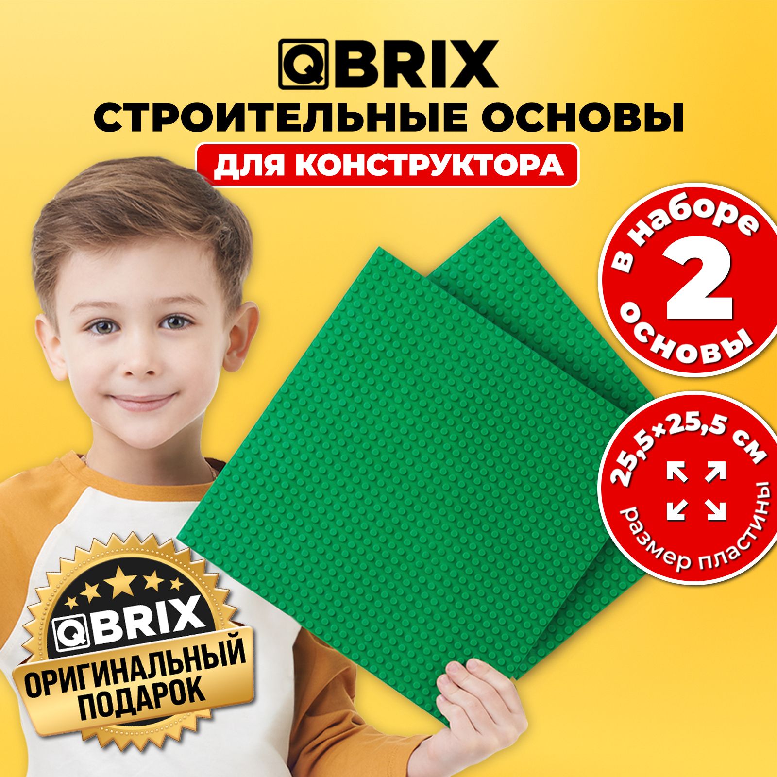 Строительная двусторонняя пластина-основа для конструктора QBRIX зеленая (2  шт) - купить с доставкой по выгодным ценам в интернет-магазине OZON  (418460142)