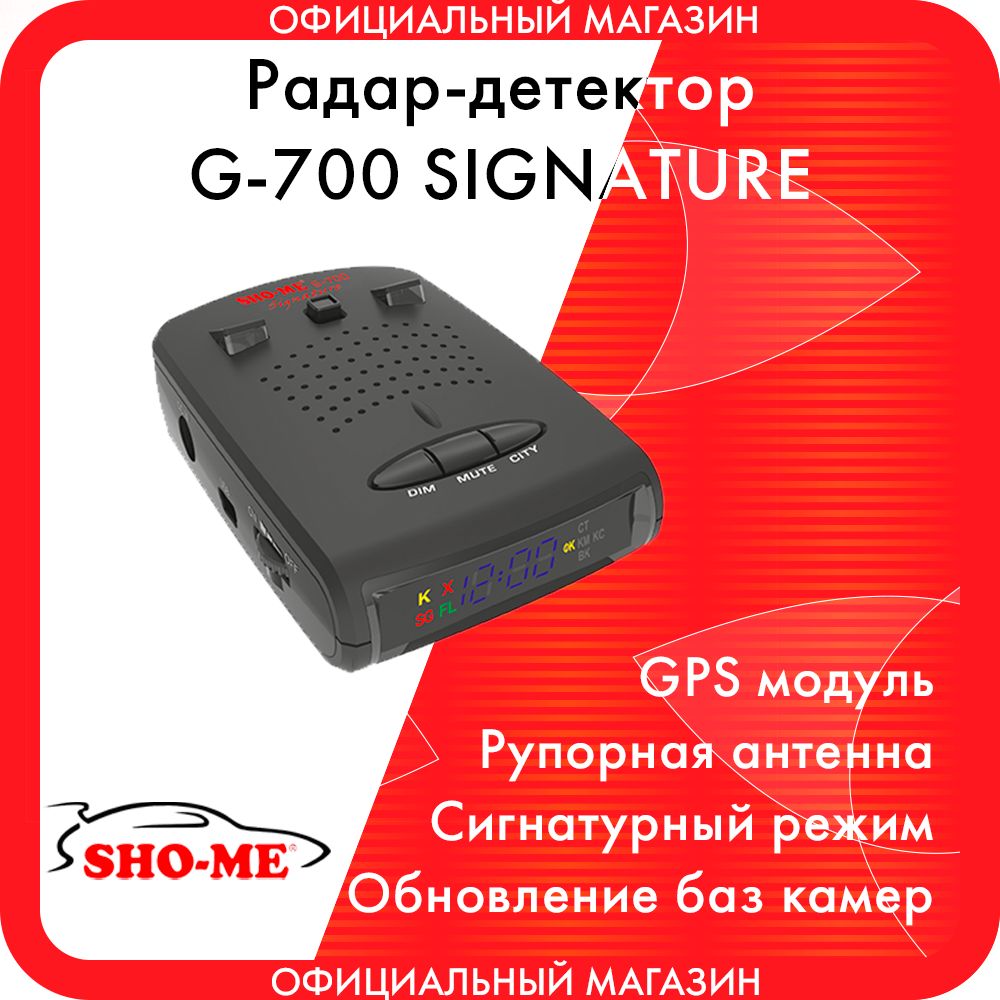 Сигнатурный радар-детектор Sho-Me G-700 Signature с GPS модулем