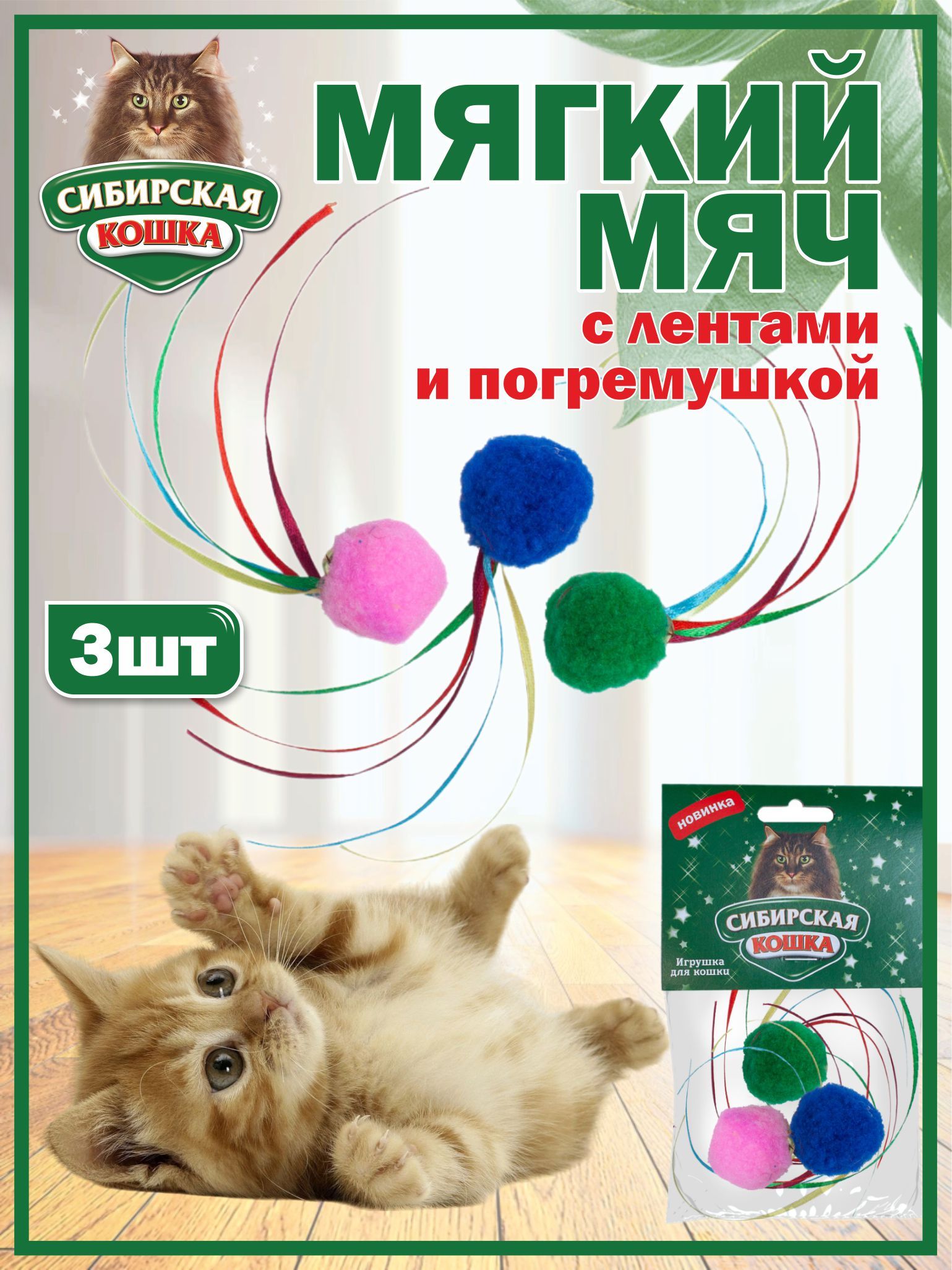 Игрушка для кошки GoSi Шар с лентами