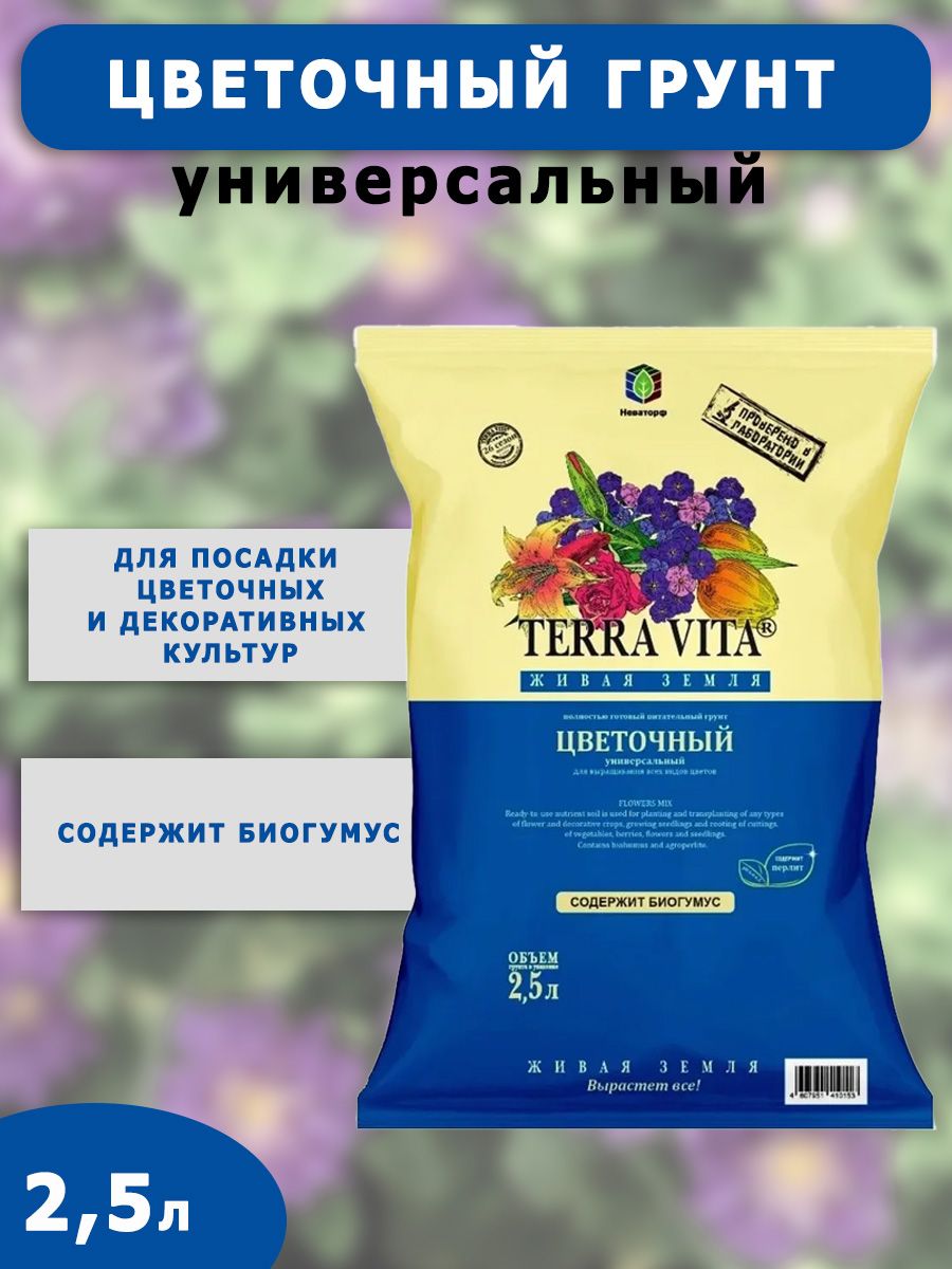 Купить Грунт Для Цветов