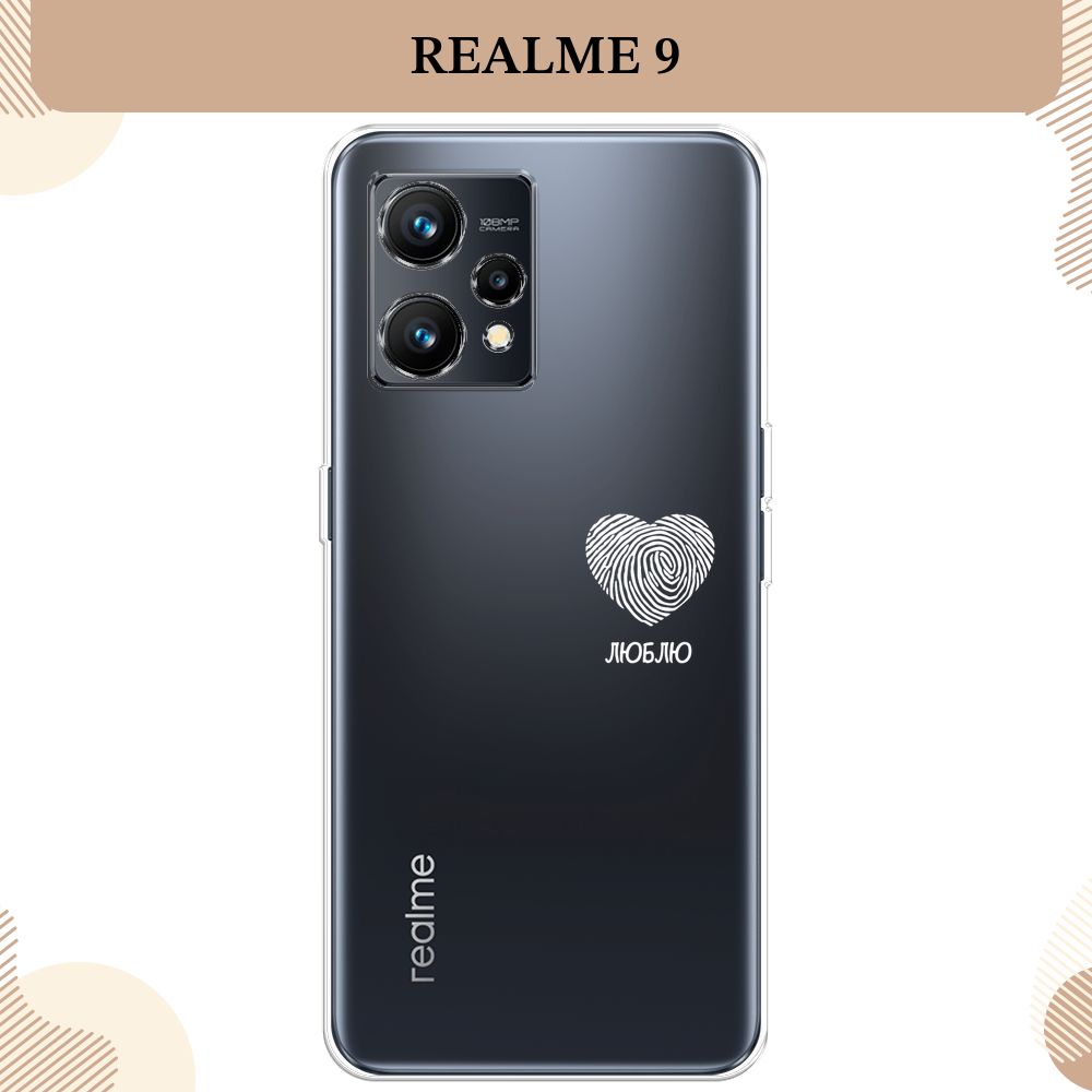 СиликоновыйчехолнаRealme94G/Реалми94G,Отпечатоксердцабелый-8марта,прозрачный