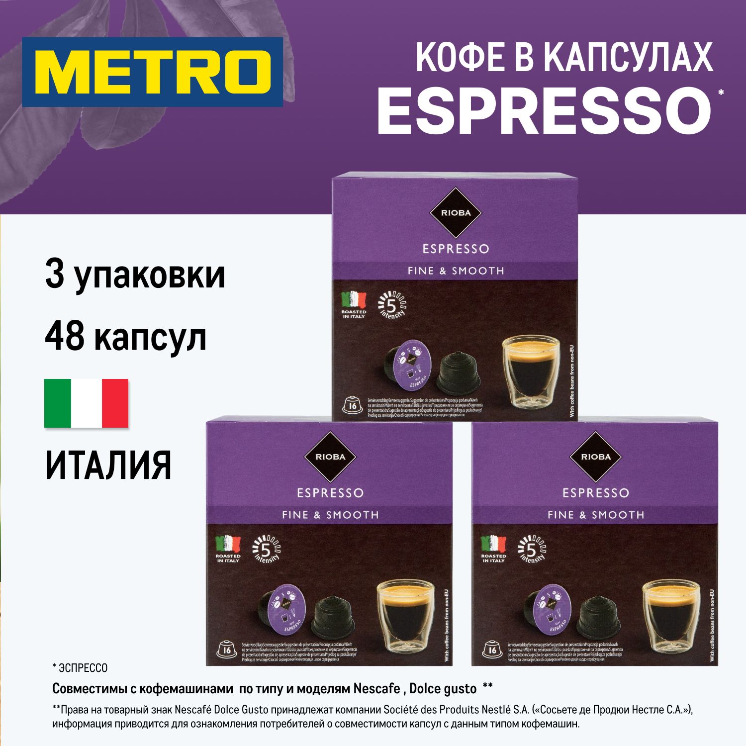 КофеRIOBAвкапсулахдлякофемашинNescafeDolceGustoEspresso,Арабика,48шт.вупаковке,безГМО