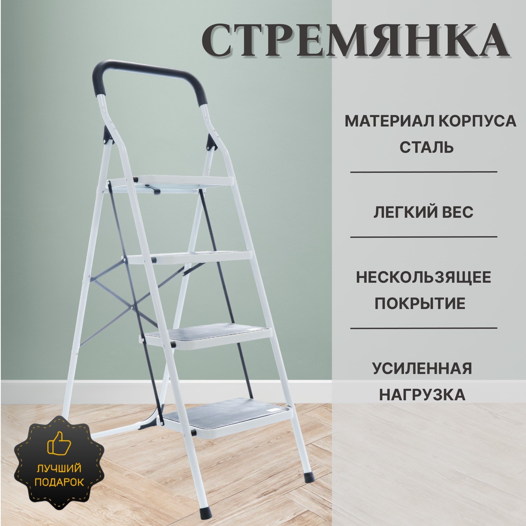 Стремянка DELI Comfort, количество секций: 1 - купить по выгодным ценам в  интернет-магазине OZON (828045658)