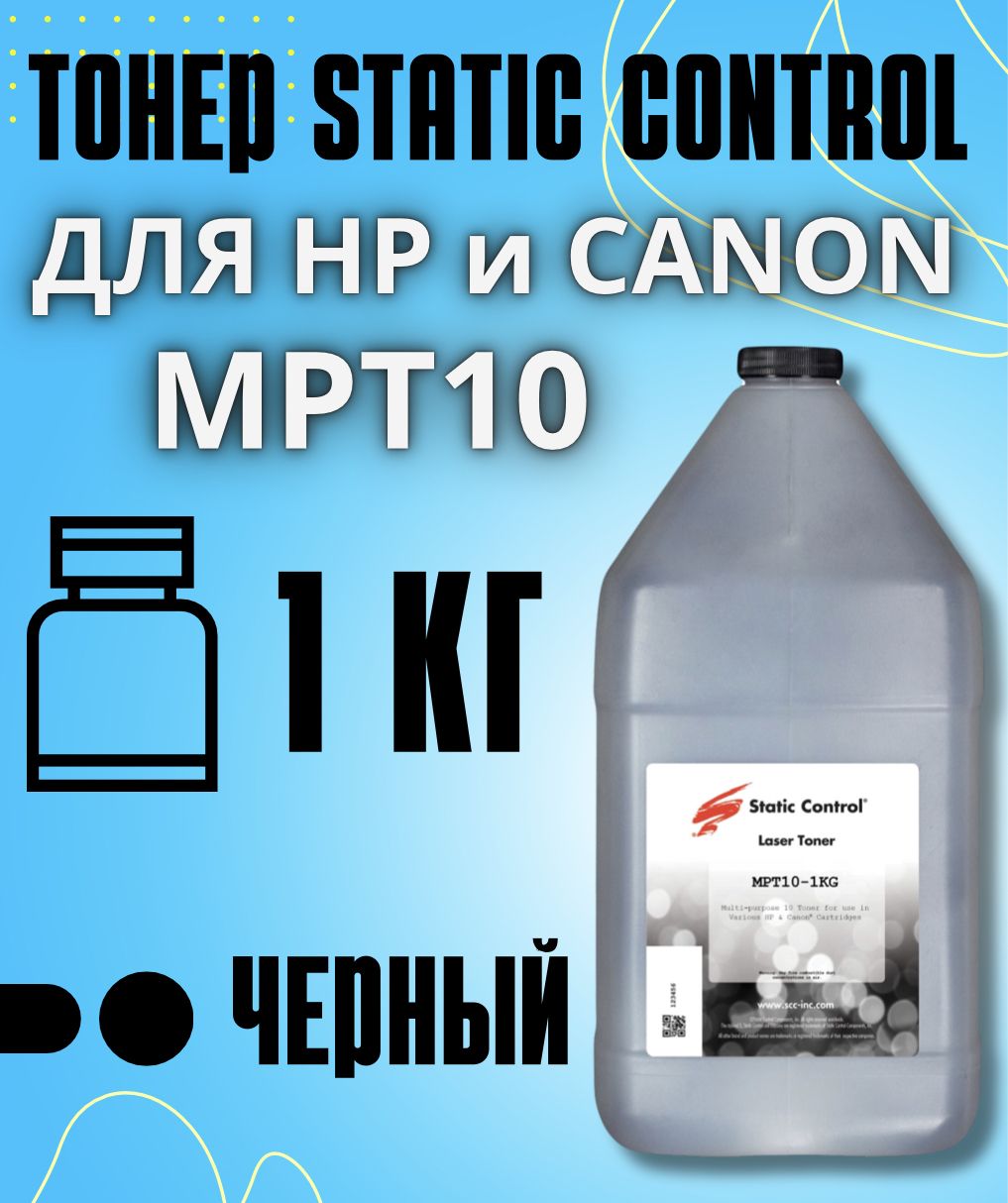 ТонерStaticControlMPT10дляHPLJP2035/P1005/P1102/P1505/P1566/M125/M15,1кг,черный