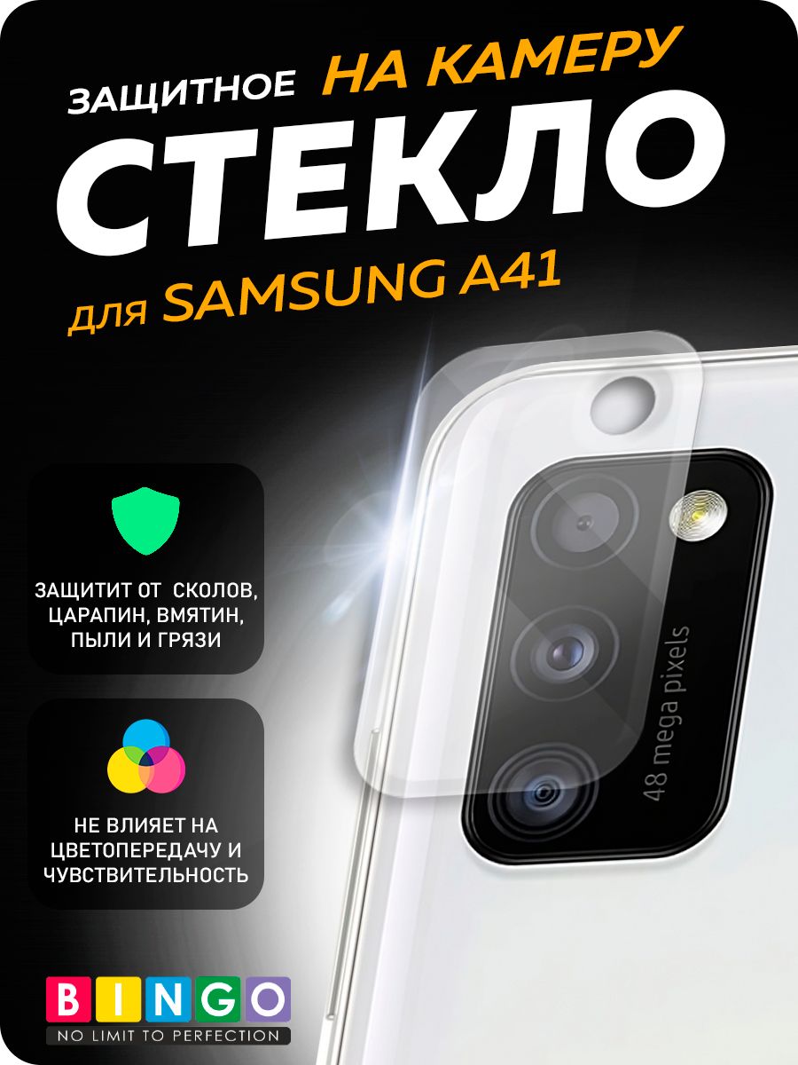 Защитное стекло на камеру для SAMSUNG A41