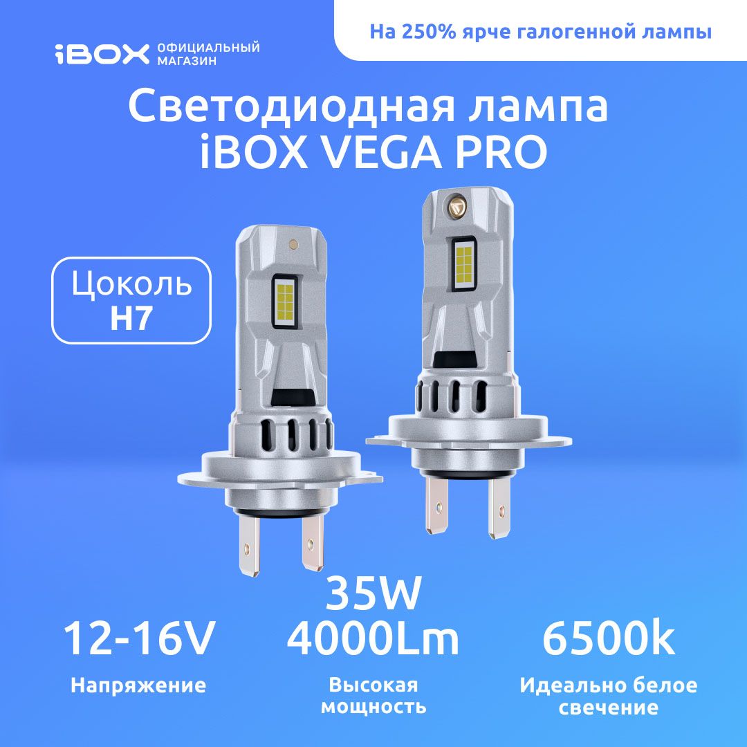 Светодиодные лампы автомобильные iBOX VEGA H7 PRO