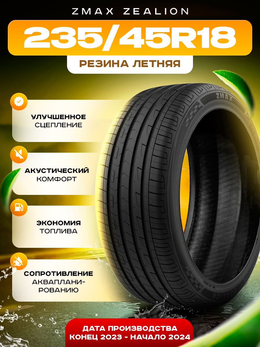 Шины для легковых автомобилей Zmax Tire 235/45 18 Лето - купить в  интернет-магазине OZON с доставкой (1422174191)