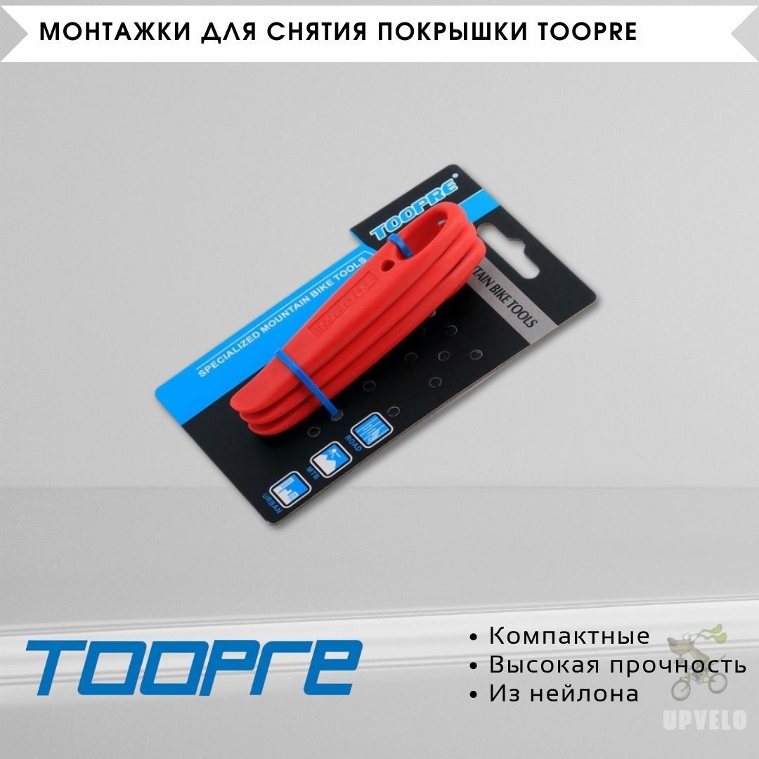 Монтажки для снятия покрышки Toopre, красные, 3шт.