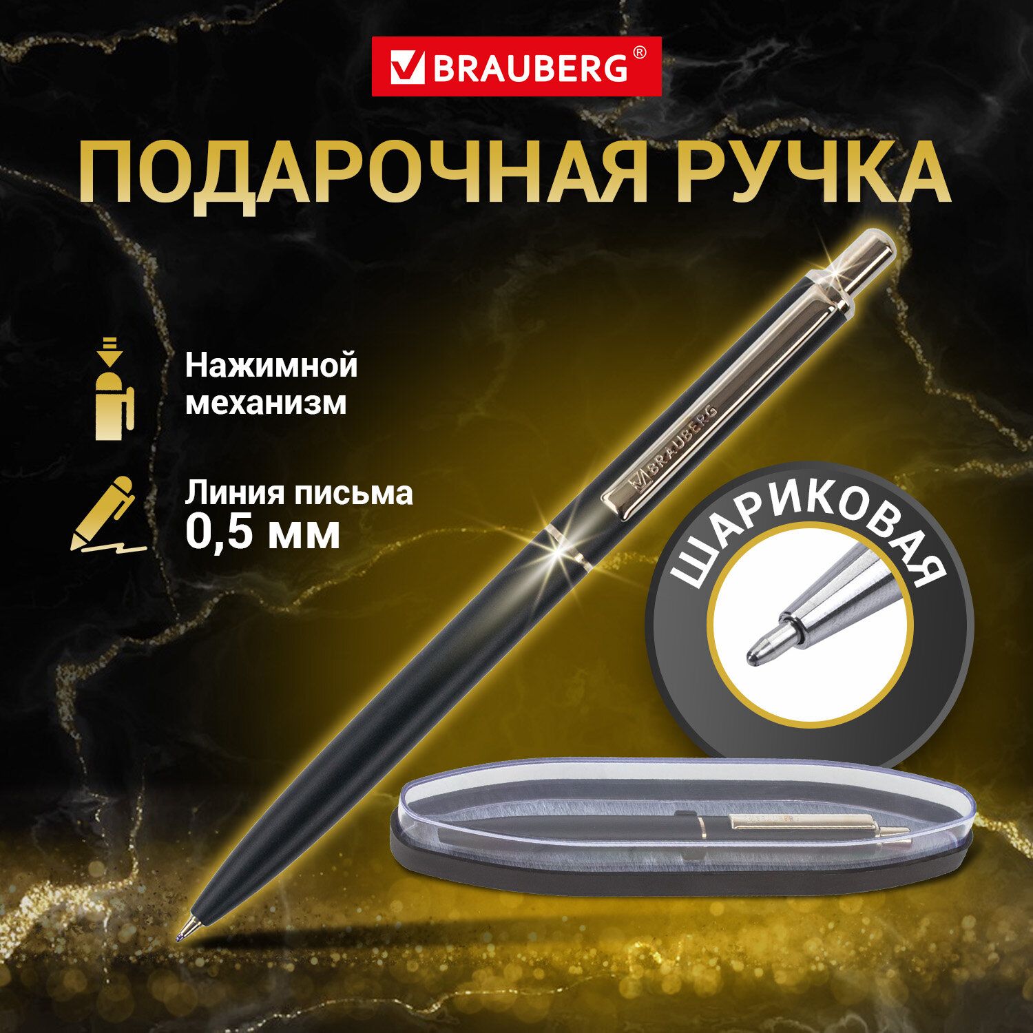 Ручка подарочная шариковая Brauberg Larghetto, Синяя, корпус черный с  хромированными деталями, линия письма 0,5 мм