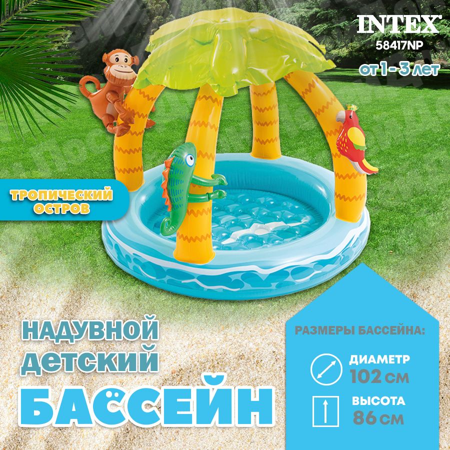 Бассейн Надувной 102x102x Intex целевая аудитория: Детская - купить по  доступным ценам в интернет-магазине OZON (831867756)