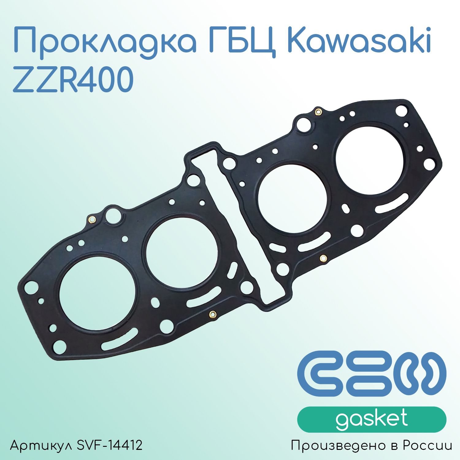 Прокладка ГБЦ Kawasaki ZZR400 (11004-00246)