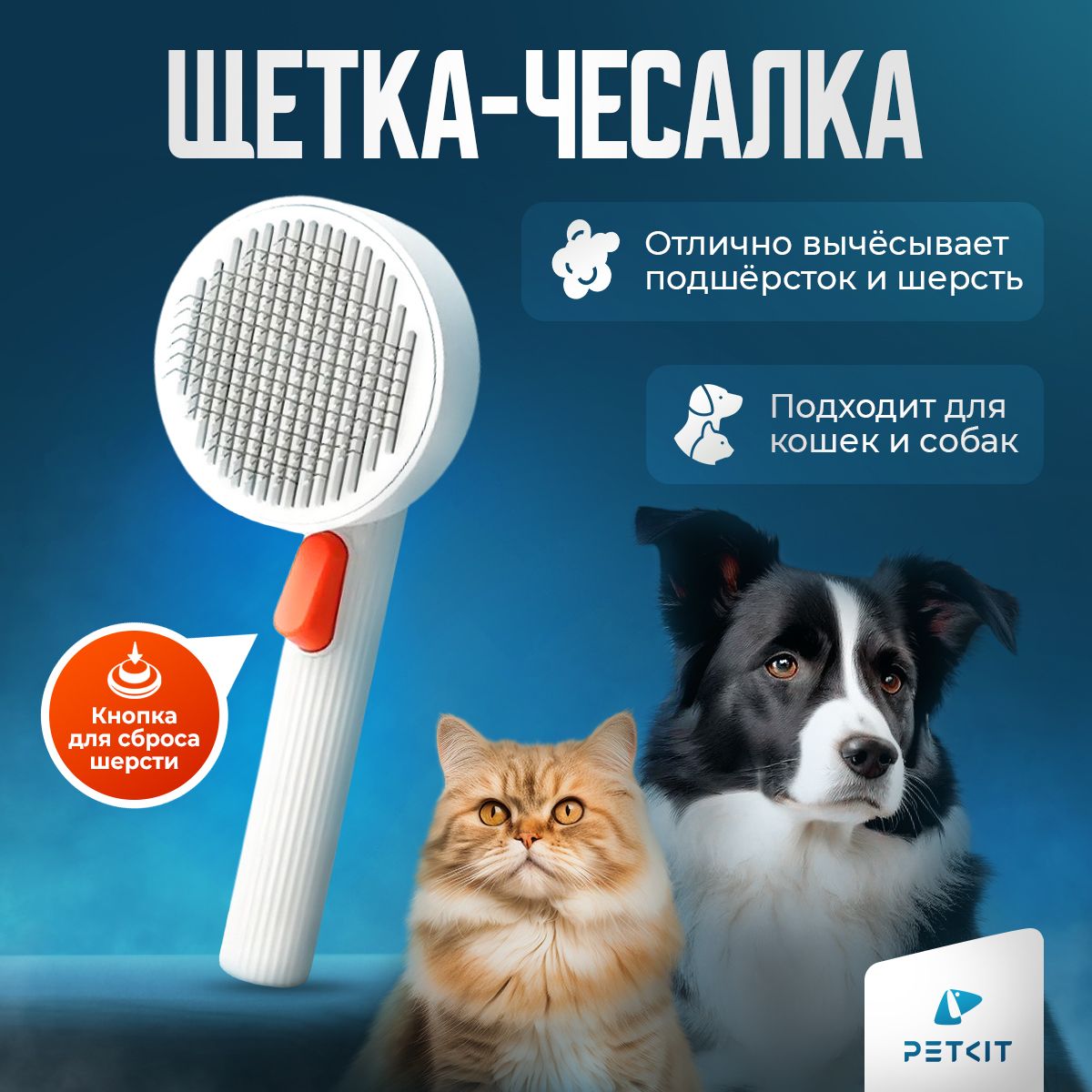 Щетка-чесалка для кошек и собак Pet Grooming Brush 2