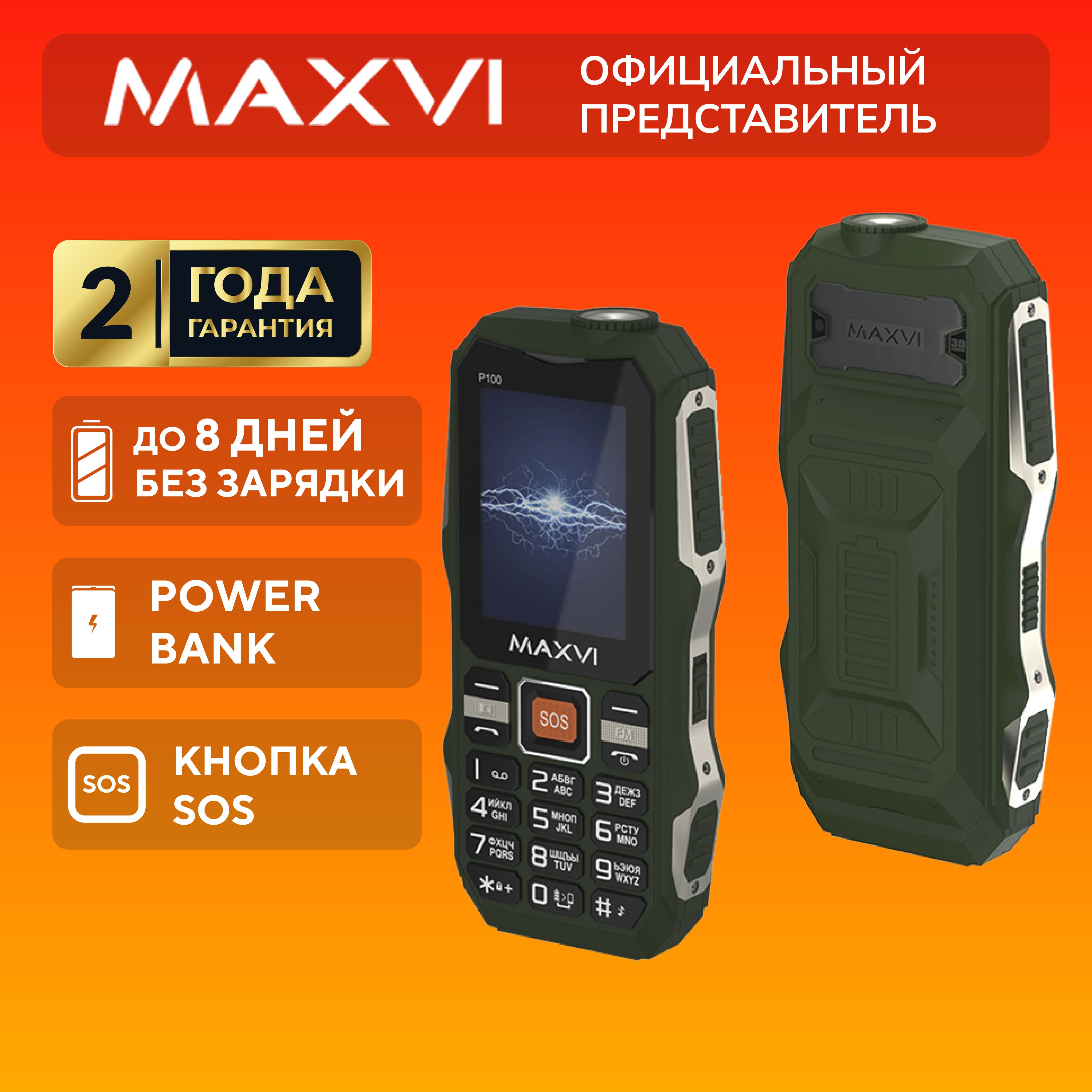 Мобильный телефон, 5500mAh, ударопрочный Maxvi P100, темно-зеленый