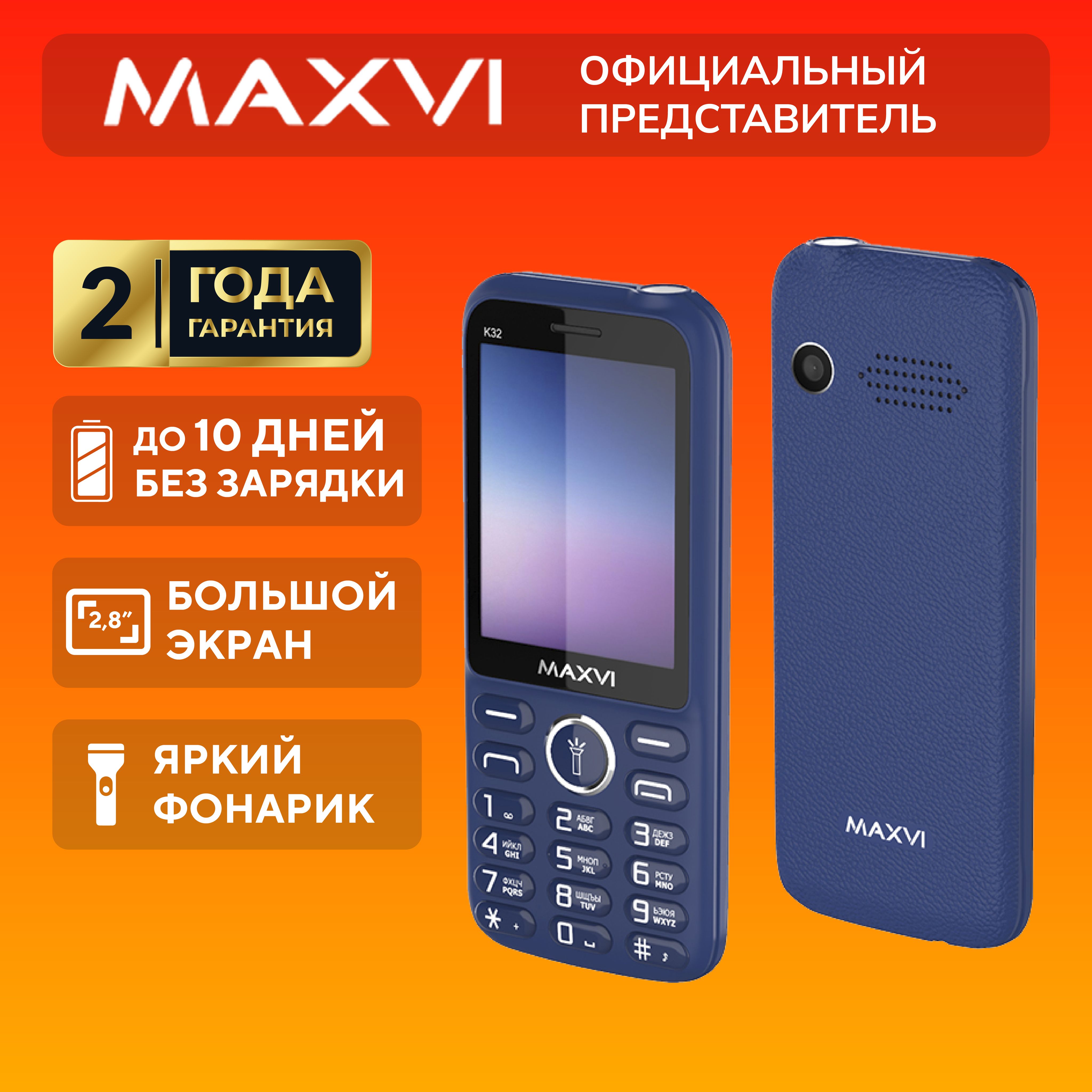 Телефон для Пенсионеров Maxvi – купить в интернет-магазине OZON по низкой  цене