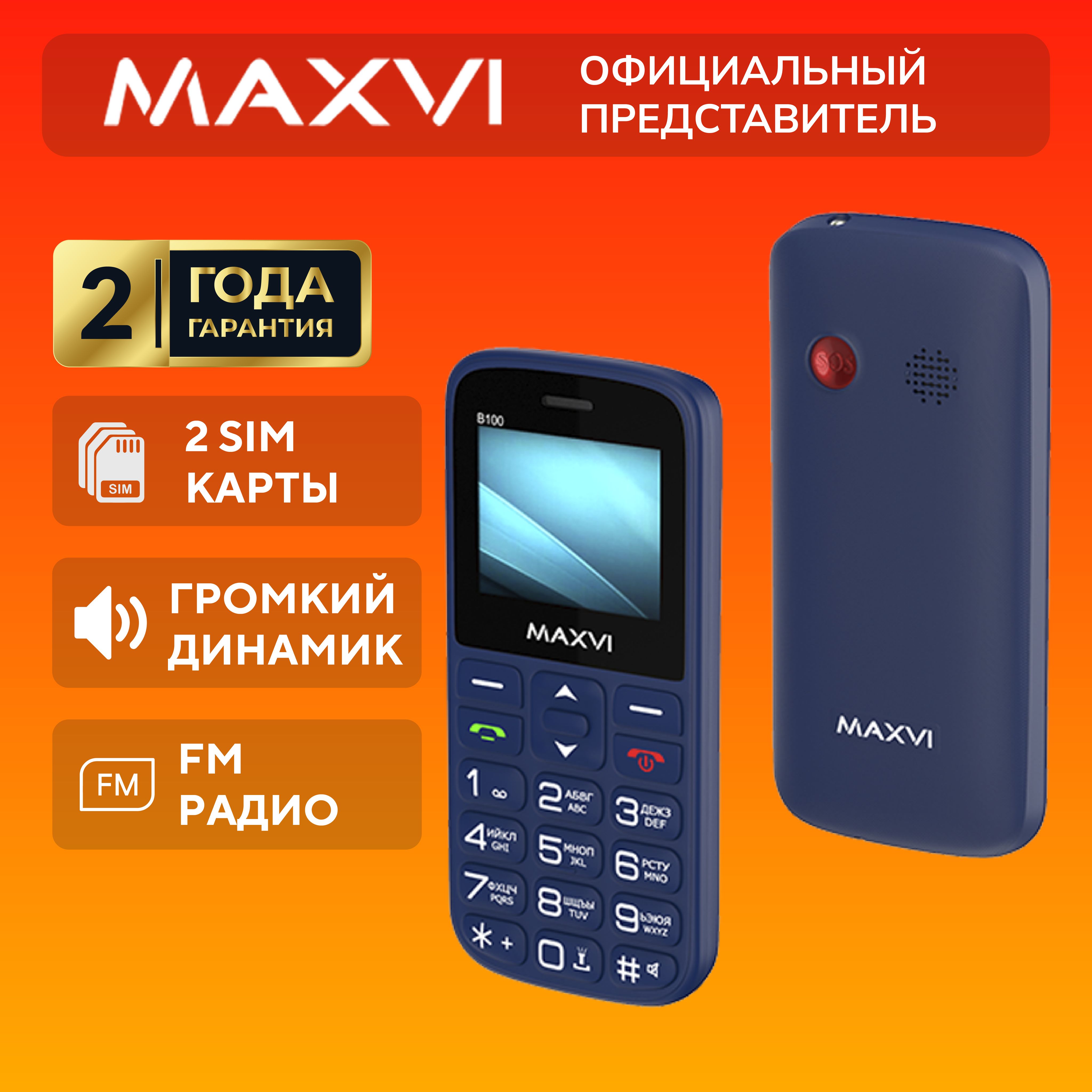 Телефон Maxvi B7 — купить в интернет-магазине OZON по выгодной цене