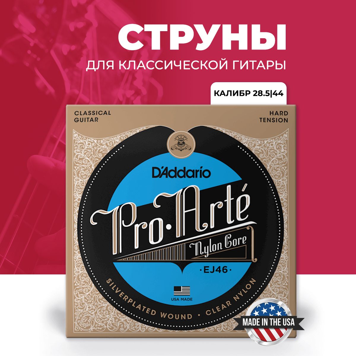 Струны для классической гитары D'Addario Pro-Arte EJ46 с нейлоновой основой - Калибр 28.5-44